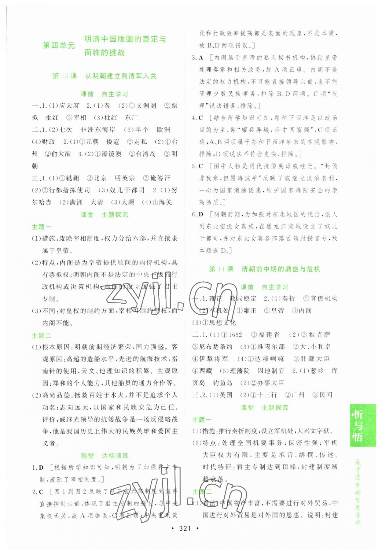 2022年新課程學(xué)習(xí)與測評歷史必修上冊人教版 第11頁