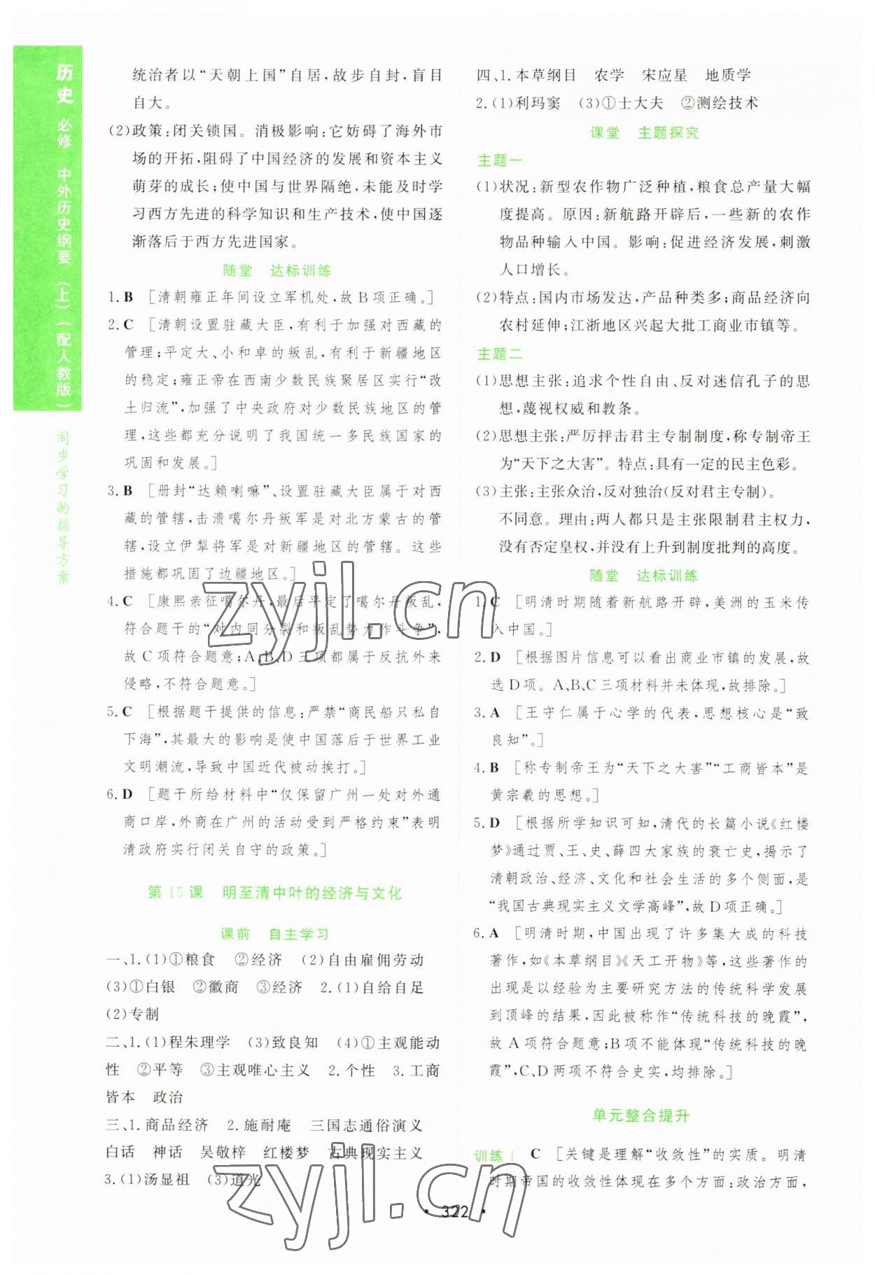 2022年新課程學習與測評歷史必修上冊人教版 第12頁