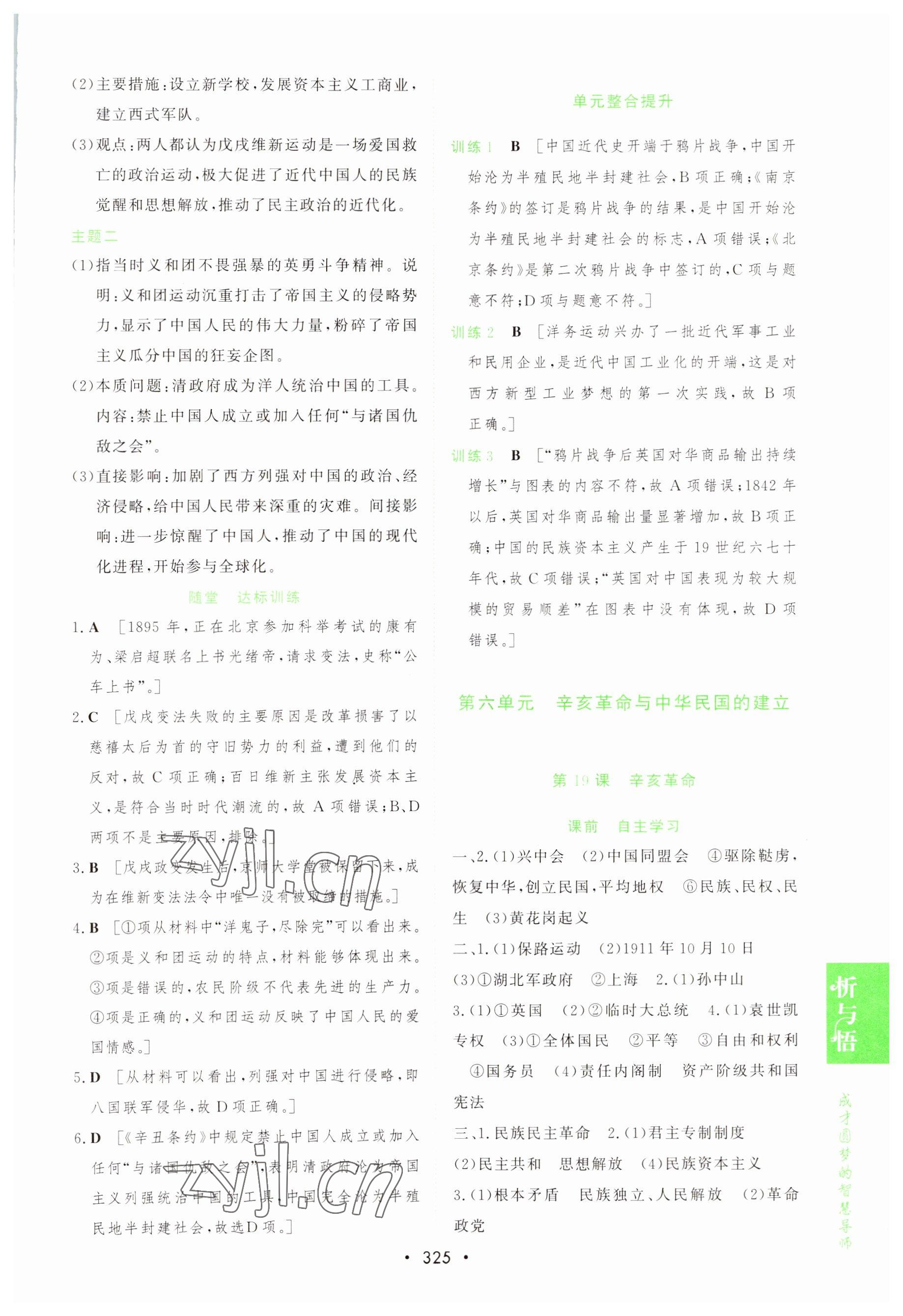 2022年新課程學(xué)習(xí)與測評歷史必修上冊人教版 第15頁