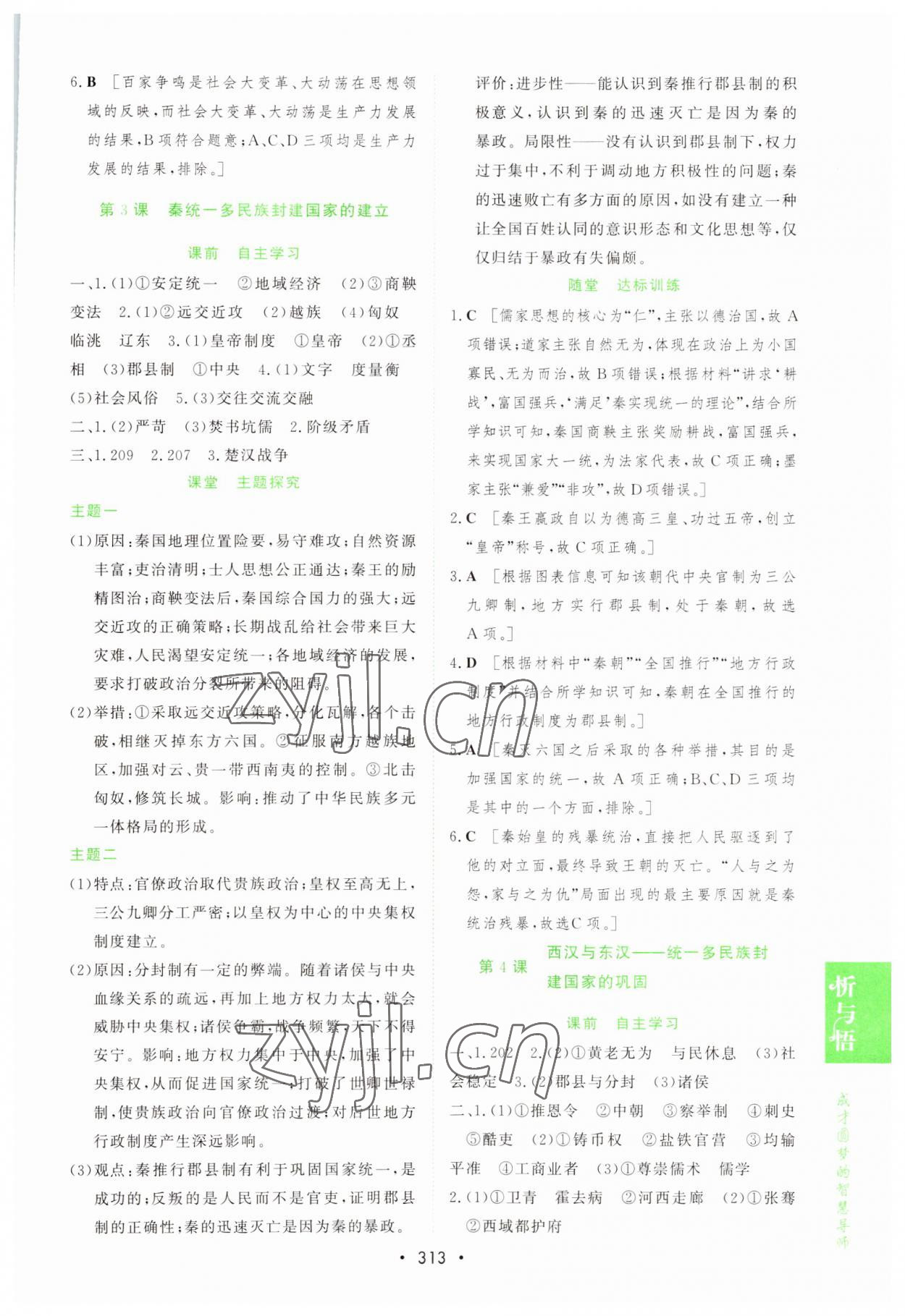 2022年新課程學習與測評歷史必修上冊人教版 第3頁