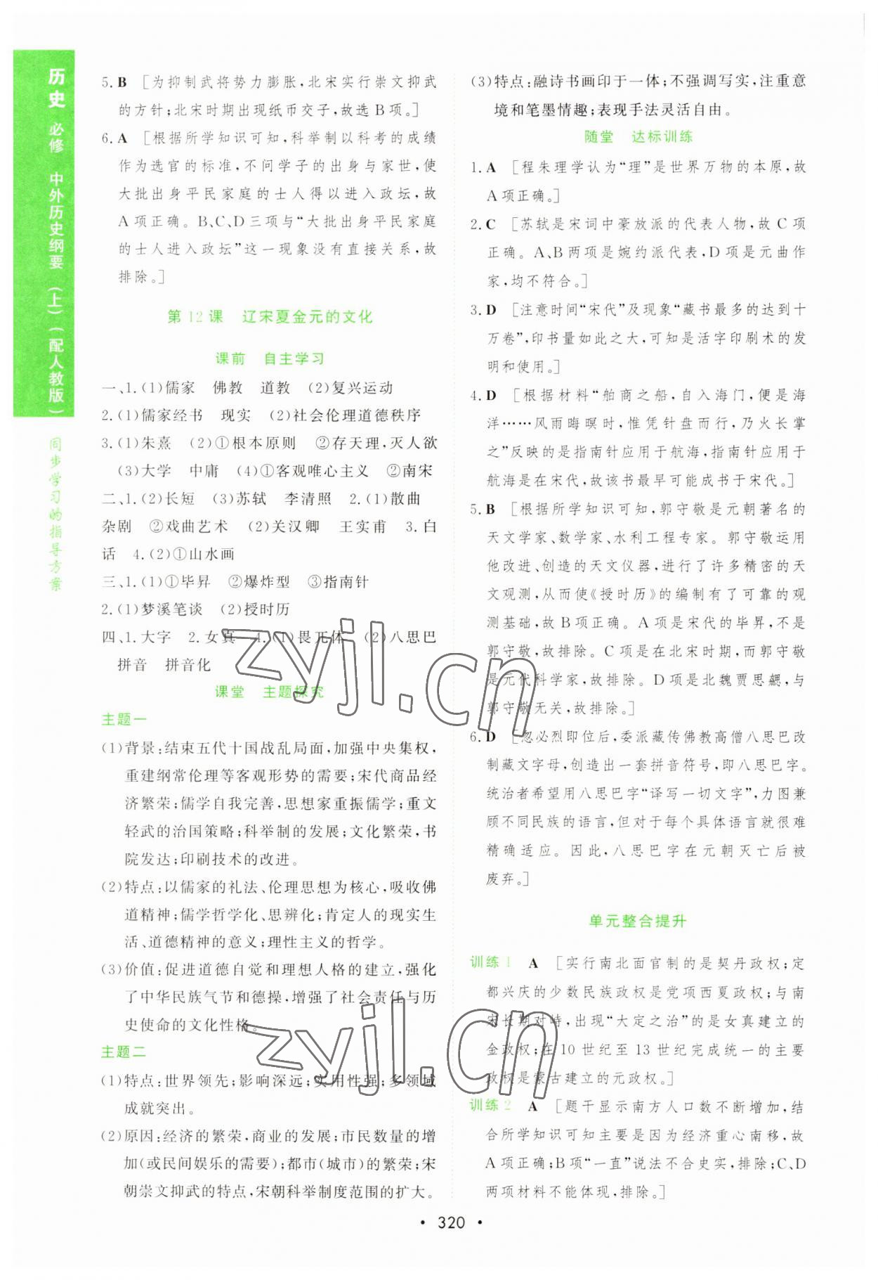 2022年新课程学习与测评历史必修上册人教版 第10页