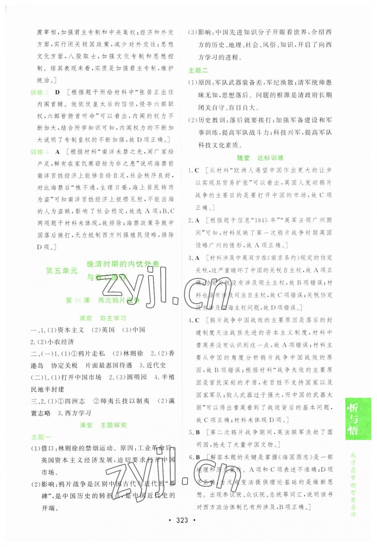 2022年新課程學(xué)習(xí)與測評歷史必修上冊人教版 第13頁