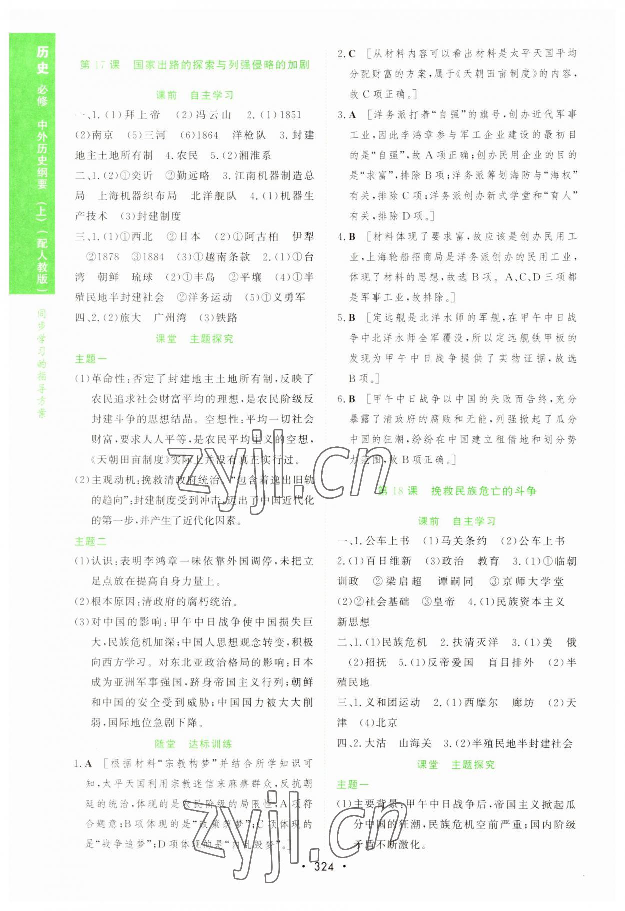 2022年新课程学习与测评历史必修上册人教版 第14页