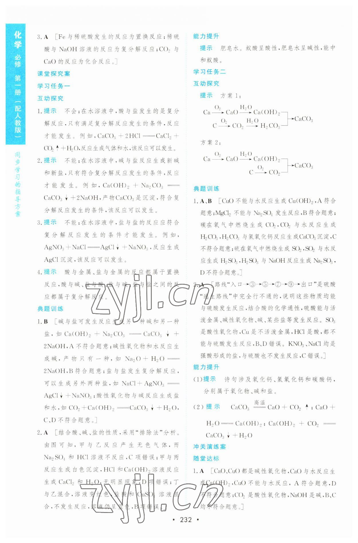 2022年新課程學(xué)習(xí)與測評高一化學(xué)必修1人教版 參考答案第3頁