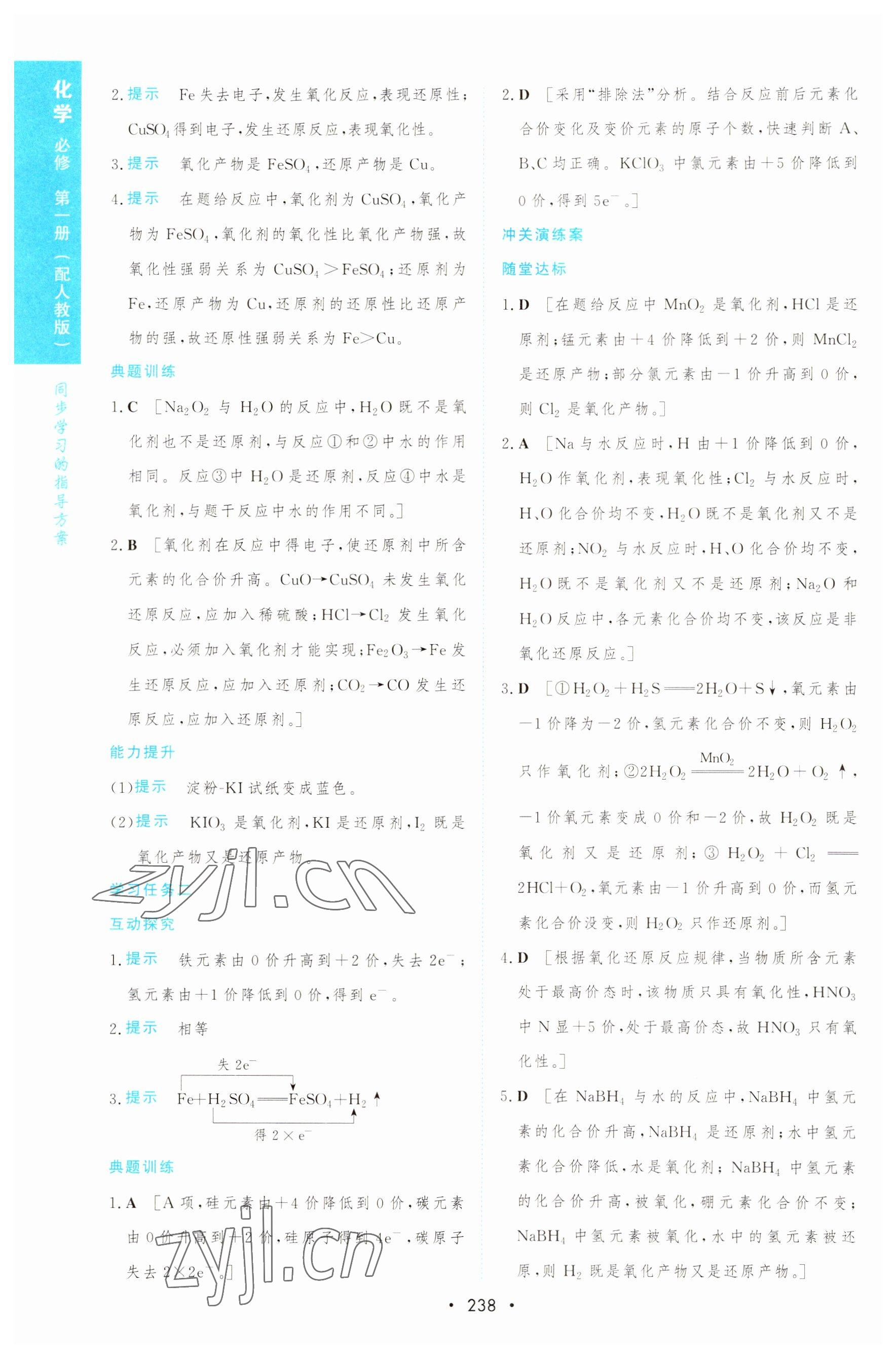 2022年新課程學(xué)習(xí)與測(cè)評(píng)高一化學(xué)必修1人教版 參考答案第9頁