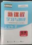 2022年新課程學(xué)習(xí)與測評高一化學(xué)必修1人教版