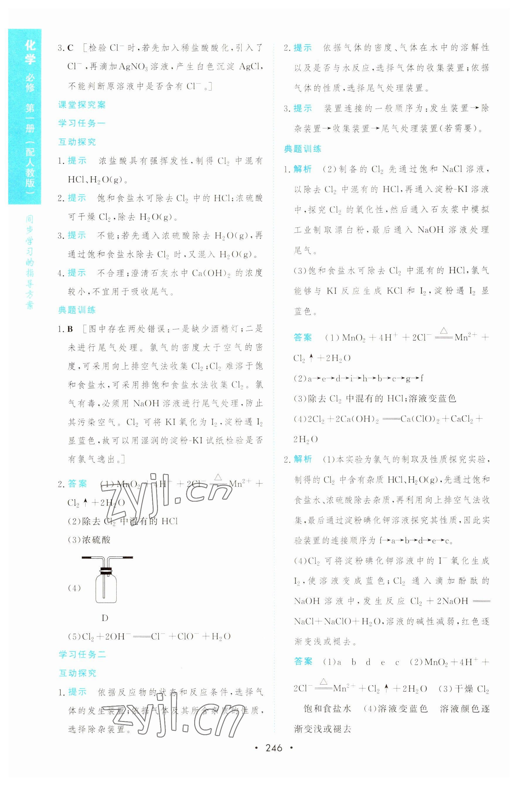 2022年新課程學(xué)習(xí)與測評高一化學(xué)必修1人教版 參考答案第17頁