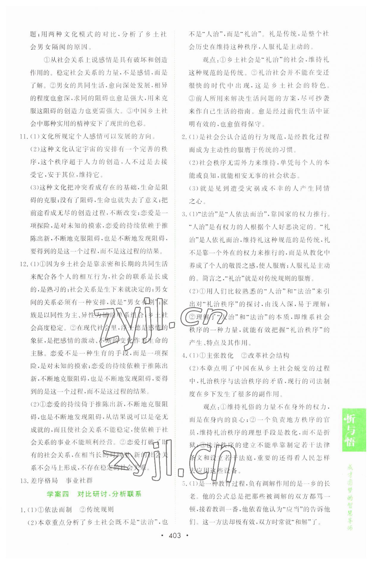 2022年新課程學(xué)習(xí)與測評語文必修上冊人教版 參考答案第22頁