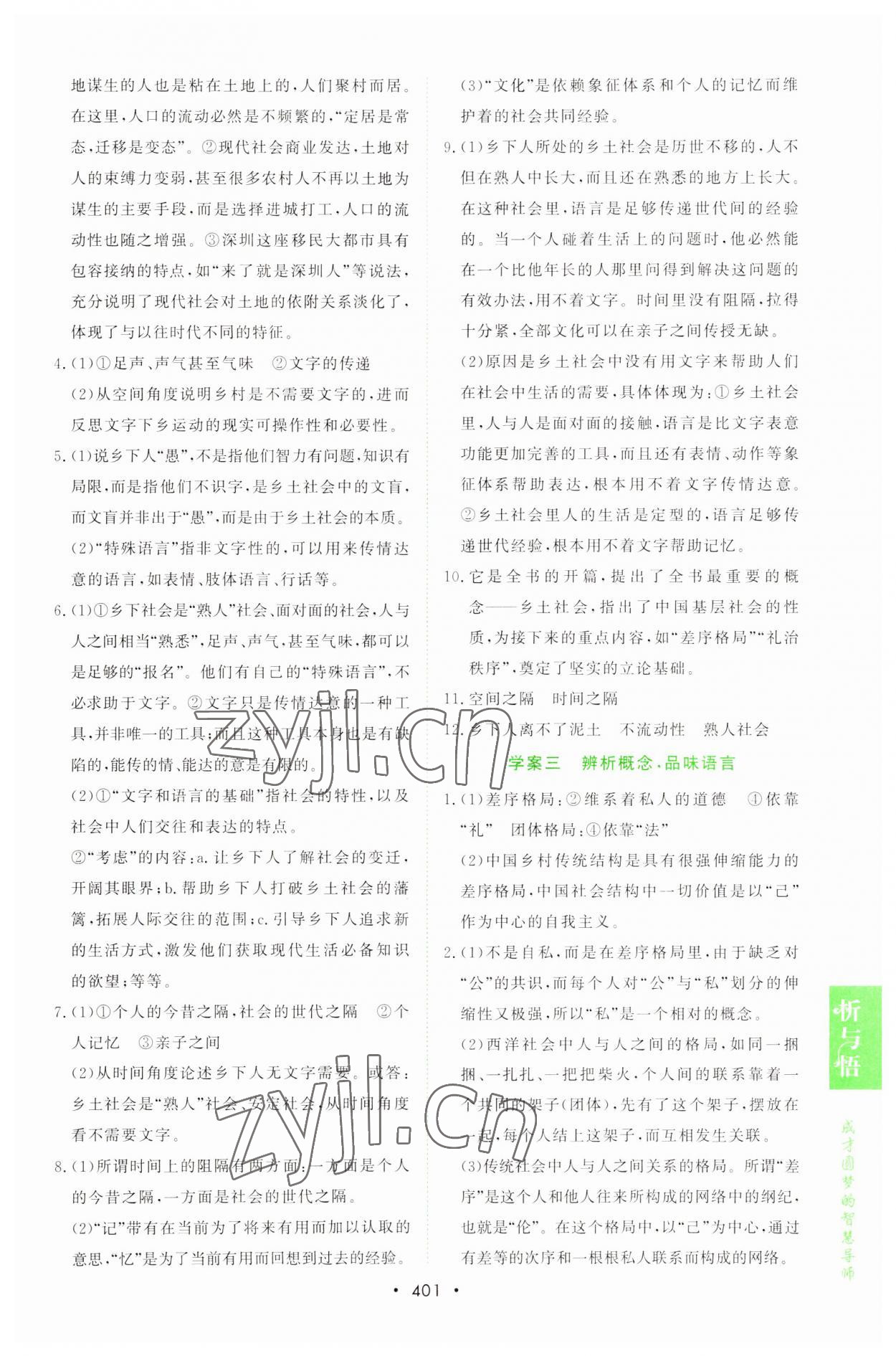 2022年新課程學(xué)習(xí)與測評語文必修上冊人教版 參考答案第20頁