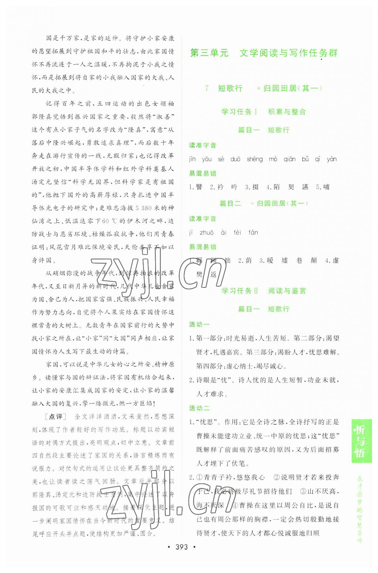 2022年新課程學(xué)習(xí)與測(cè)評(píng)語(yǔ)文必修上冊(cè)人教版 參考答案第12頁(yè)