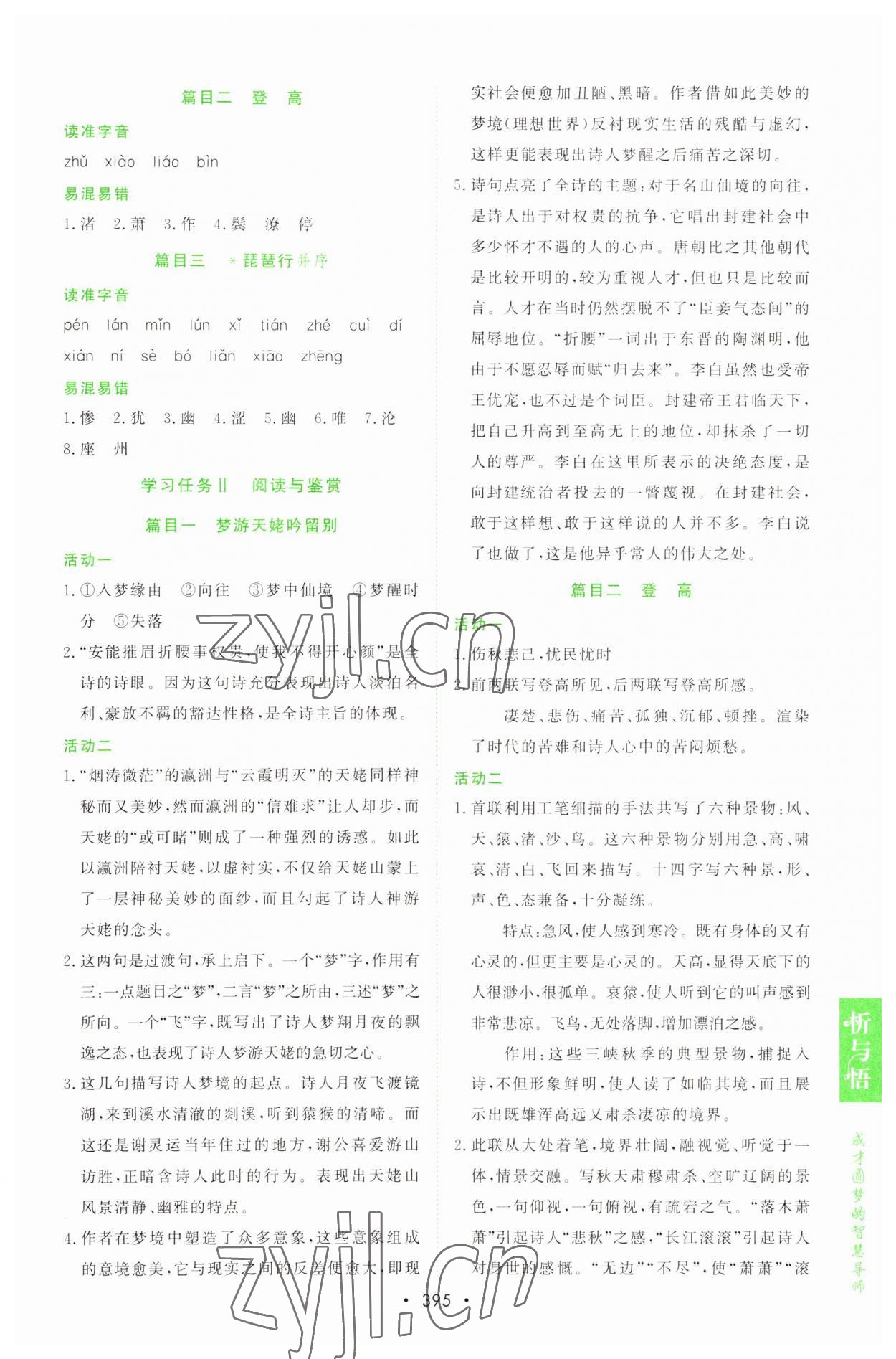 2022年新課程學(xué)習(xí)與測(cè)評(píng)語(yǔ)文必修上冊(cè)人教版 參考答案第14頁(yè)