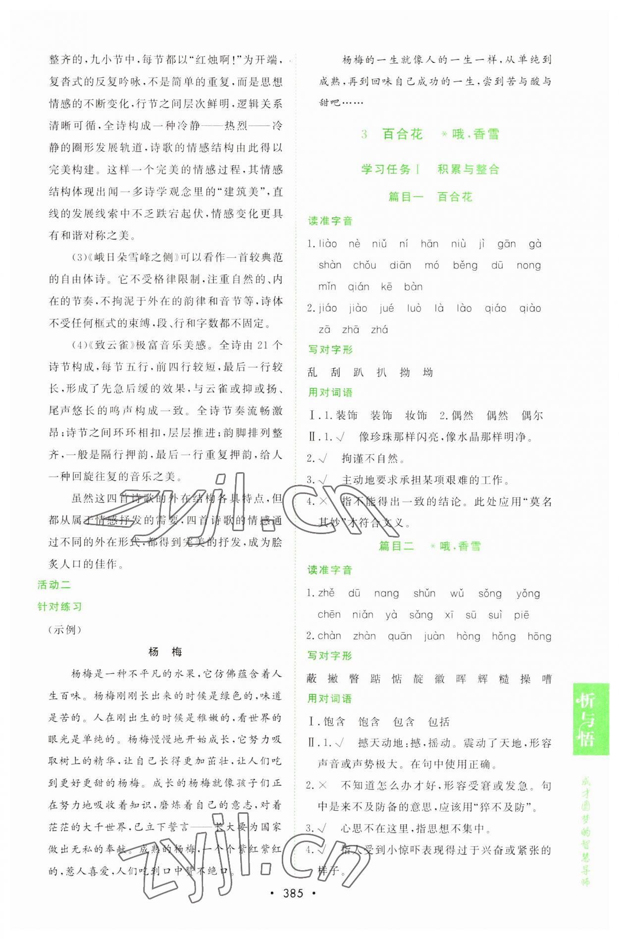 2022年新課程學習與測評語文必修上冊人教版 參考答案第4頁