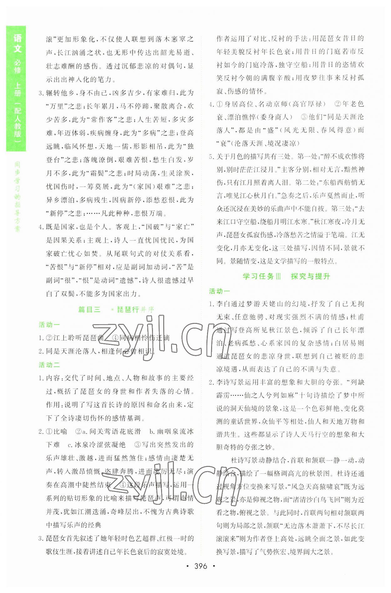 2022年新課程學(xué)習(xí)與測評語文必修上冊人教版 參考答案第15頁