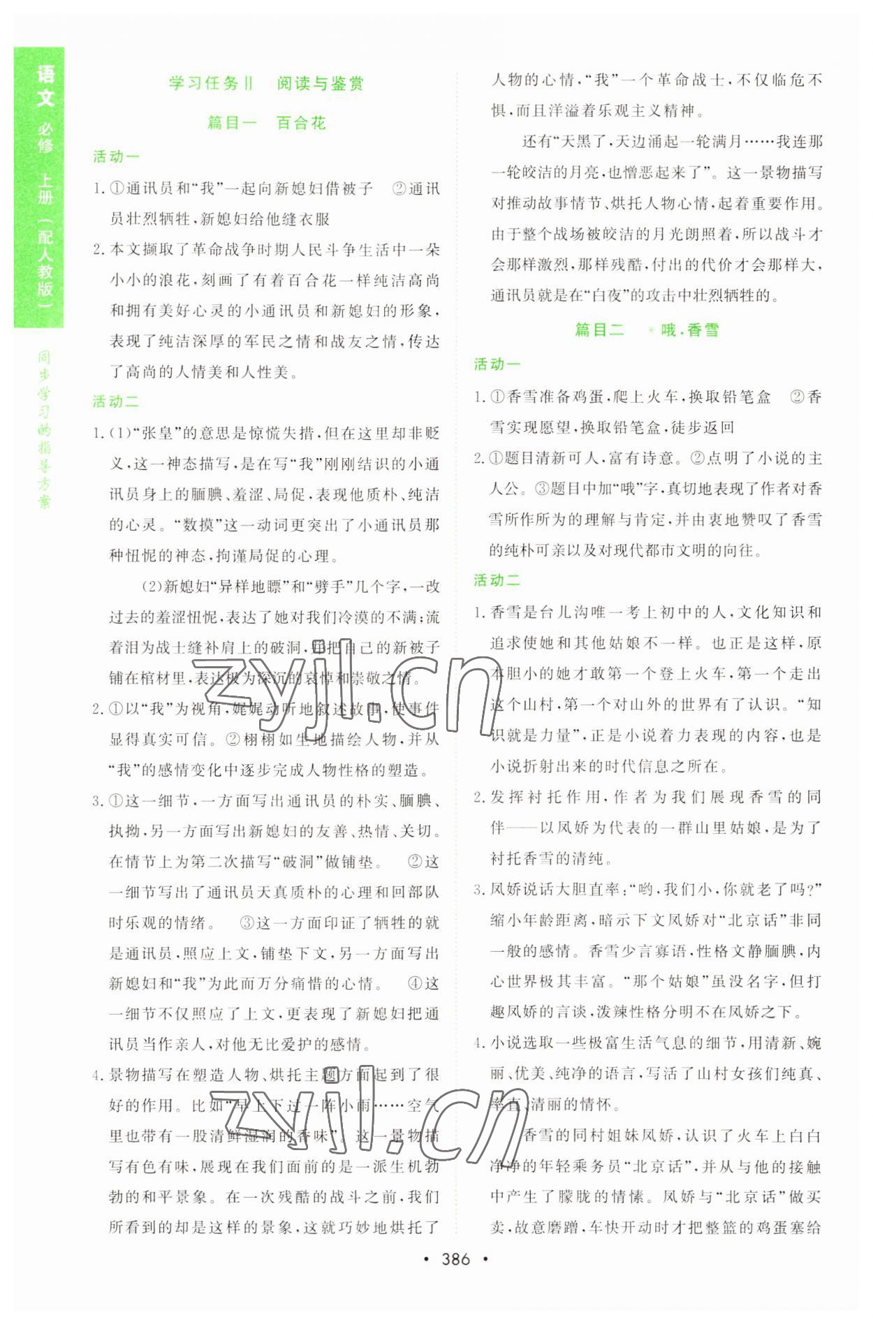 2022年新課程學(xué)習(xí)與測(cè)評(píng)語(yǔ)文必修上冊(cè)人教版 參考答案第5頁(yè)