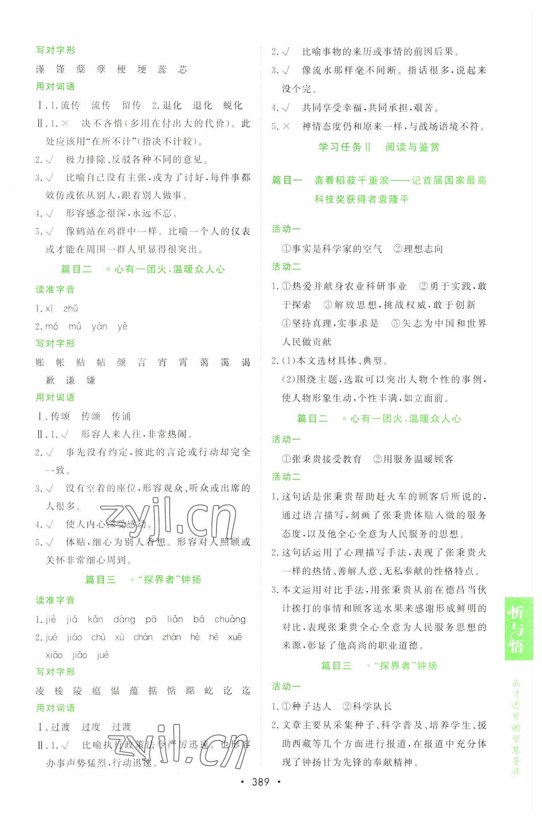 2022年新課程學(xué)習(xí)與測(cè)評(píng)語(yǔ)文必修上冊(cè)人教版 參考答案第8頁(yè)