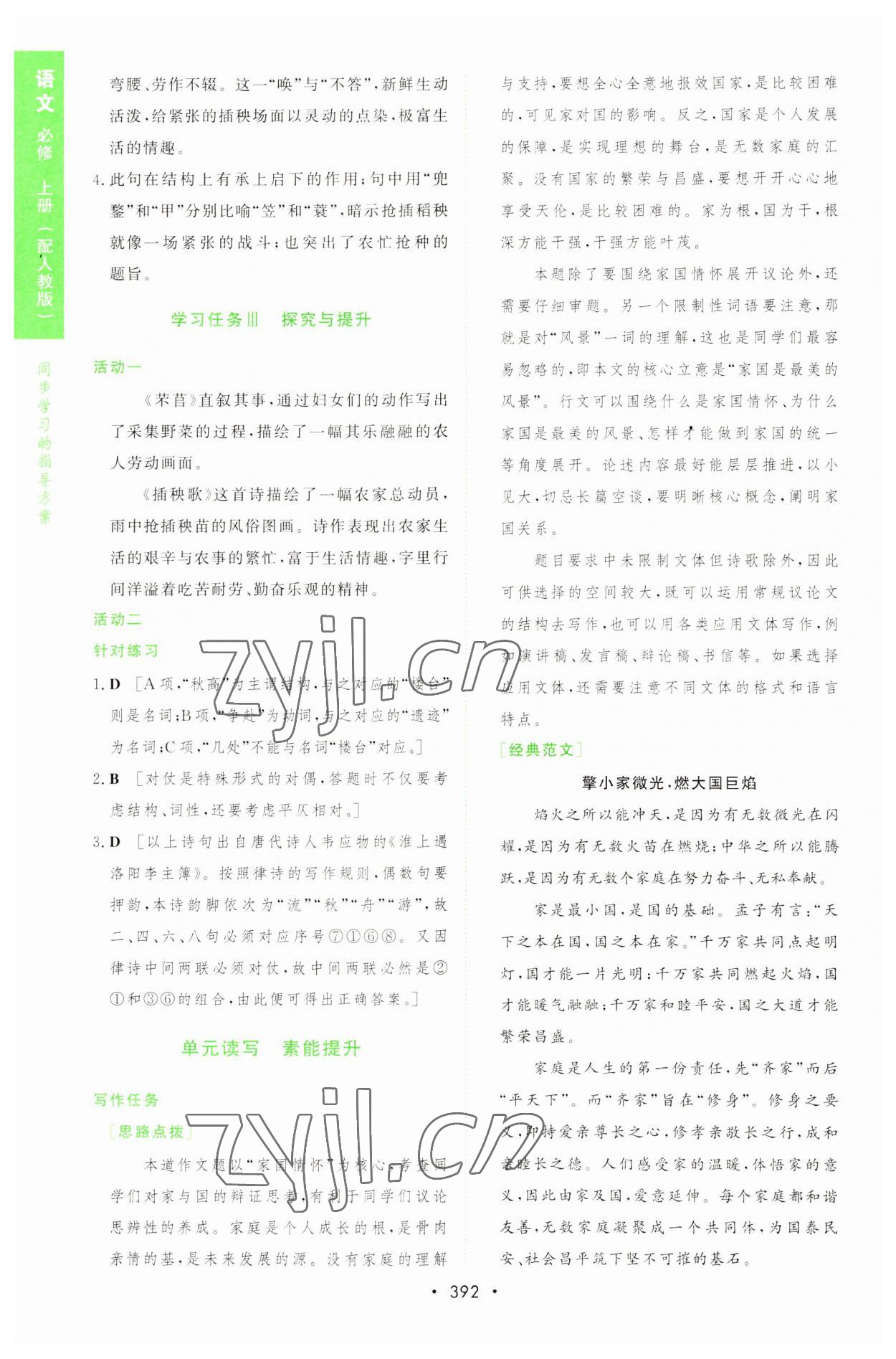 2022年新課程學習與測評語文必修上冊人教版 參考答案第11頁