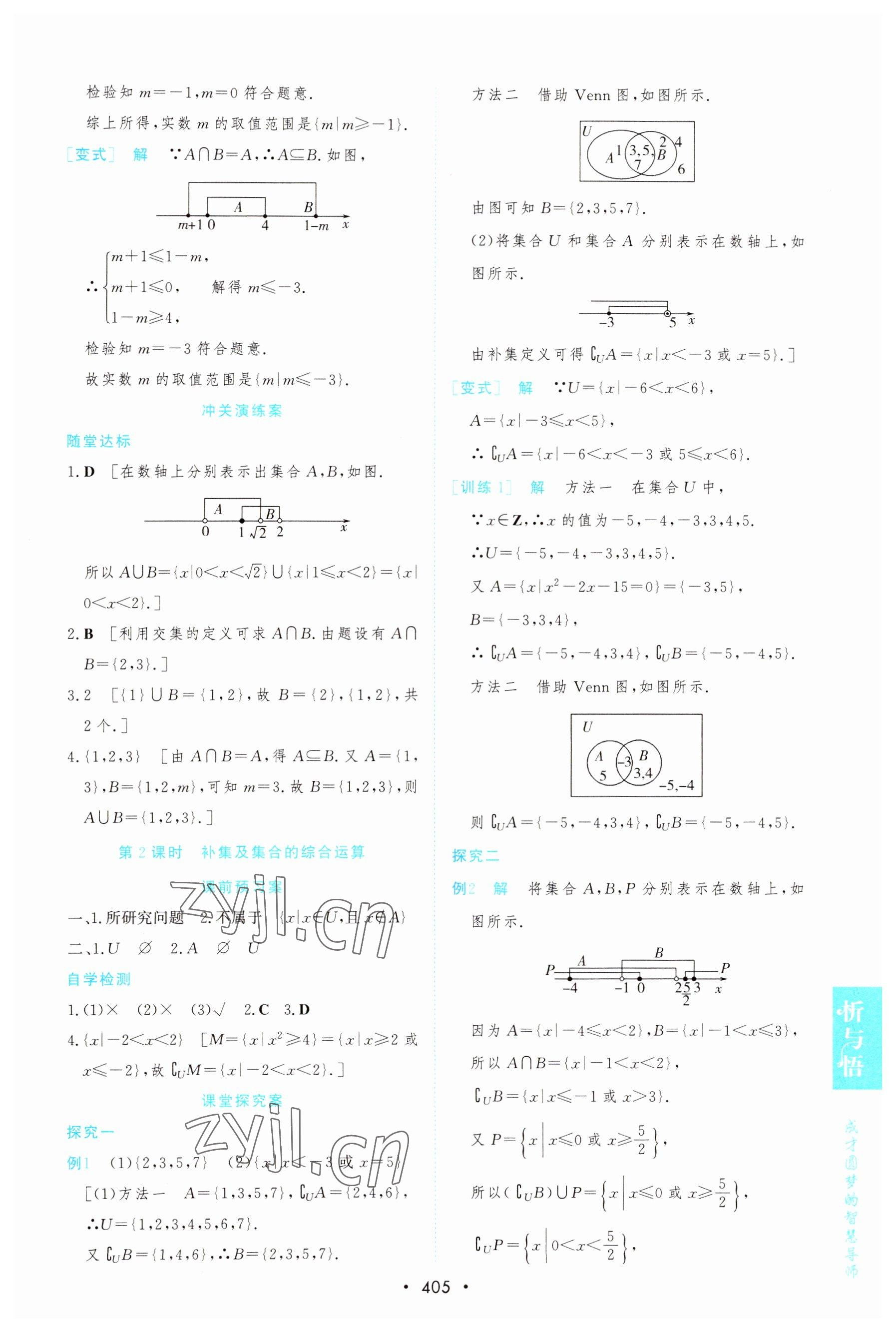 2022年新課程學(xué)習(xí)與測(cè)評(píng)數(shù)學(xué)必修第一冊(cè)人教版 參考答案第9頁