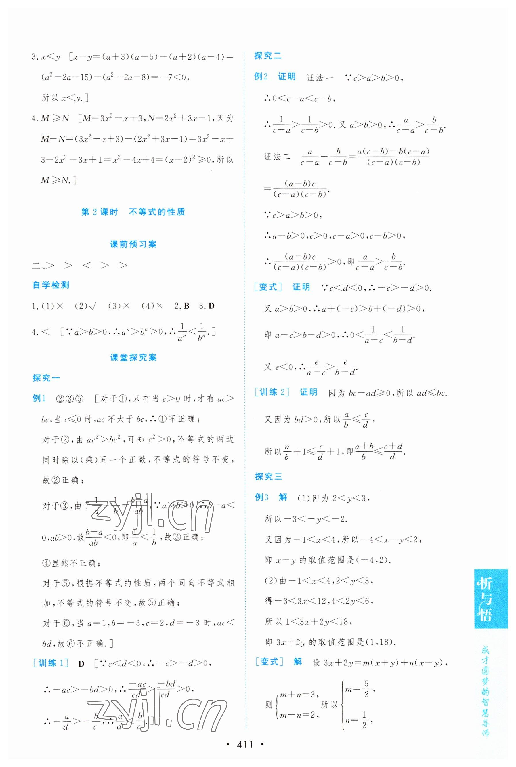 2022年新課程學(xué)習(xí)與測(cè)評(píng)數(shù)學(xué)必修第一冊(cè)人教版 參考答案第15頁(yè)