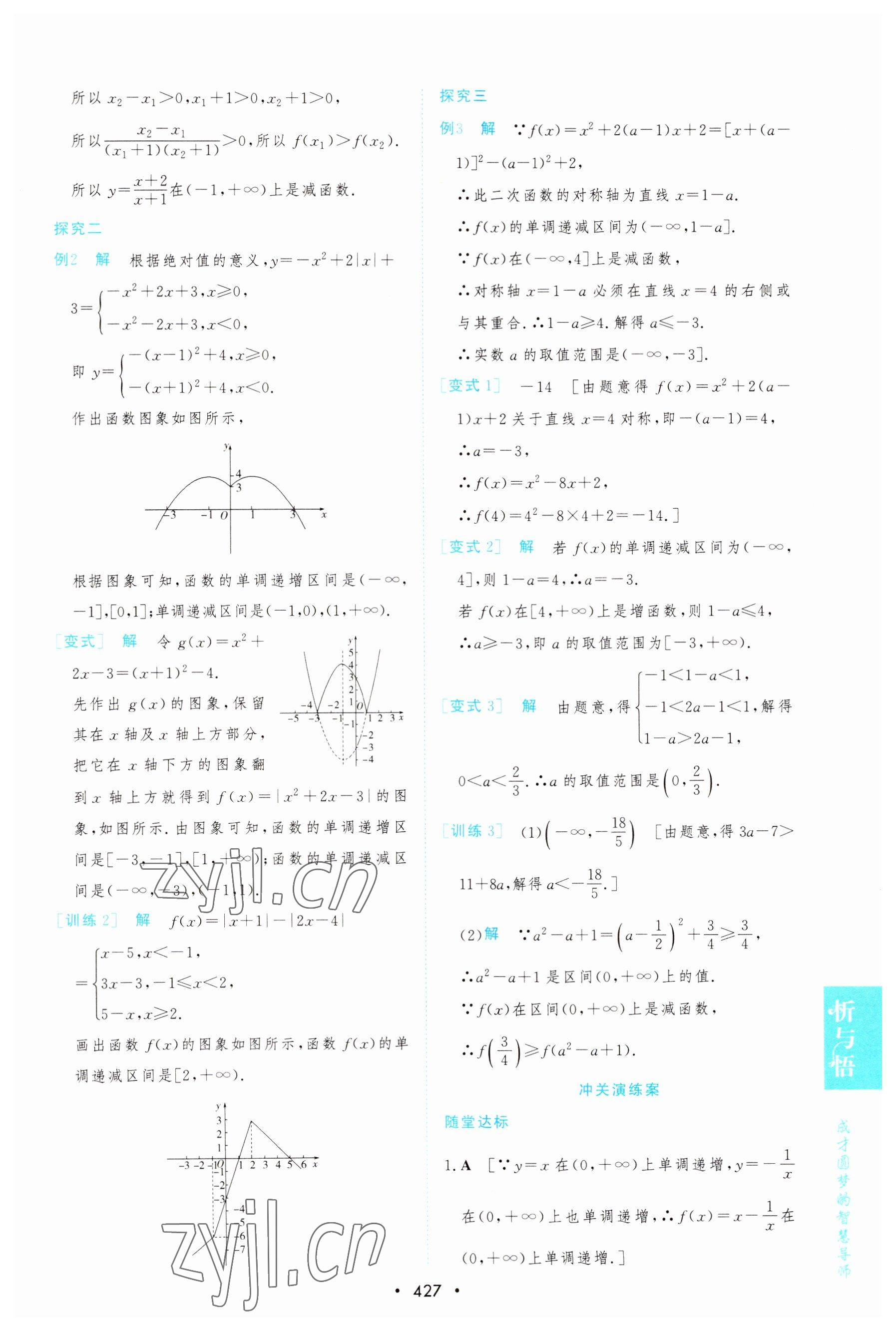 2022年新課程學(xué)習(xí)與測評數(shù)學(xué)必修第一冊人教版 參考答案第31頁