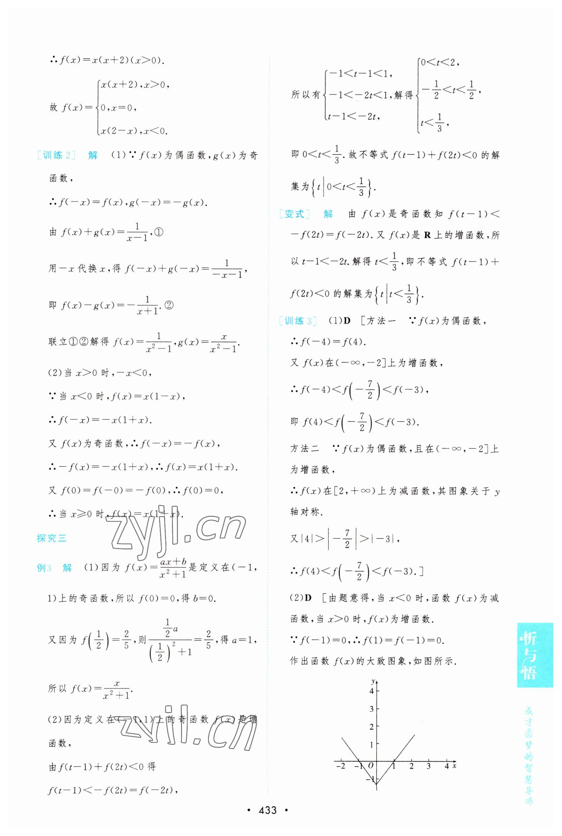 2022年新課程學(xué)習(xí)與測(cè)評(píng)數(shù)學(xué)必修第一冊(cè)人教版 參考答案第37頁(yè)