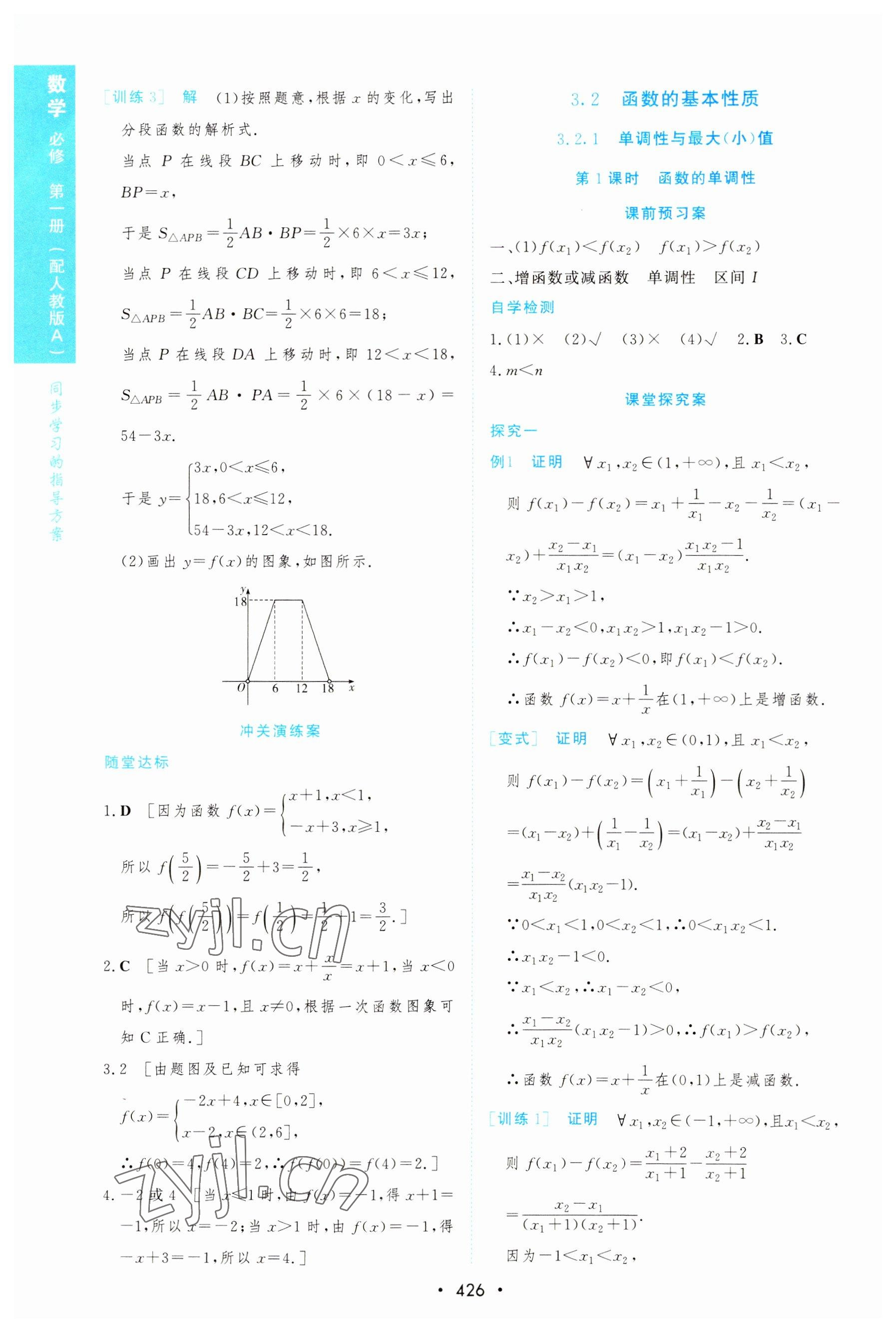 2022年新課程學(xué)習(xí)與測評數(shù)學(xué)必修第一冊人教版 參考答案第30頁