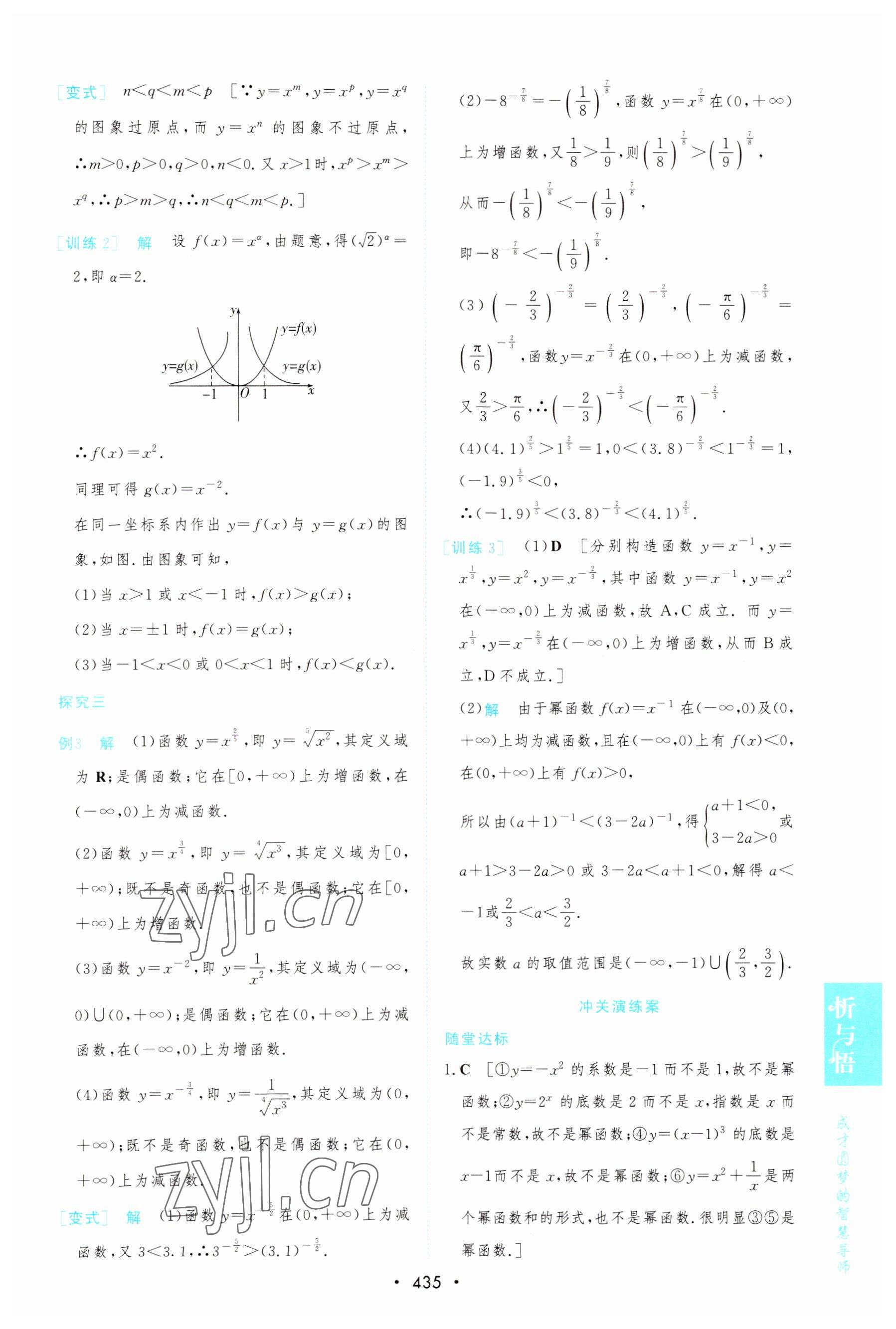 2022年新課程學(xué)習(xí)與測評數(shù)學(xué)必修第一冊人教版 參考答案第39頁