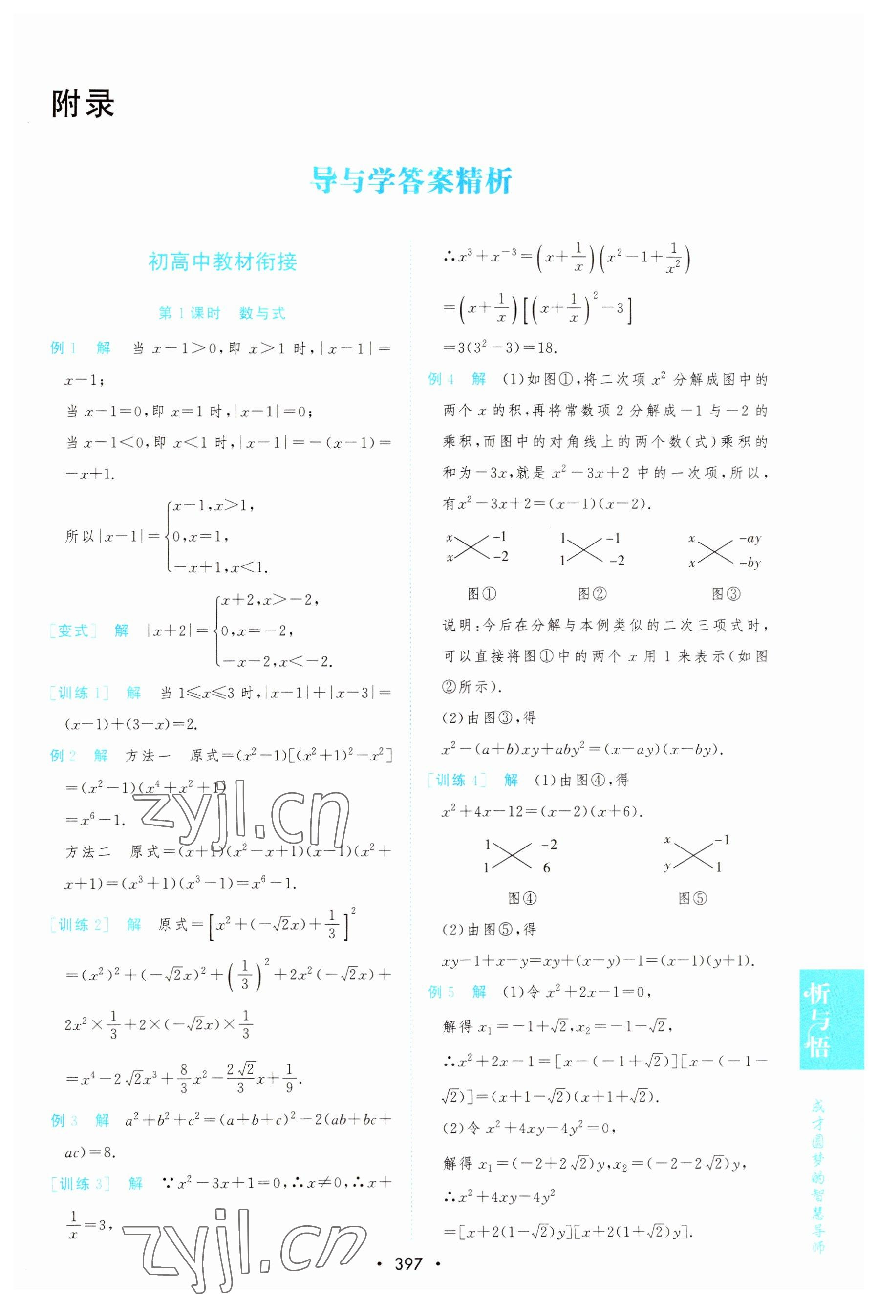 2022年新課程學(xué)習(xí)與測(cè)評(píng)數(shù)學(xué)必修第一冊(cè)人教版 參考答案第1頁