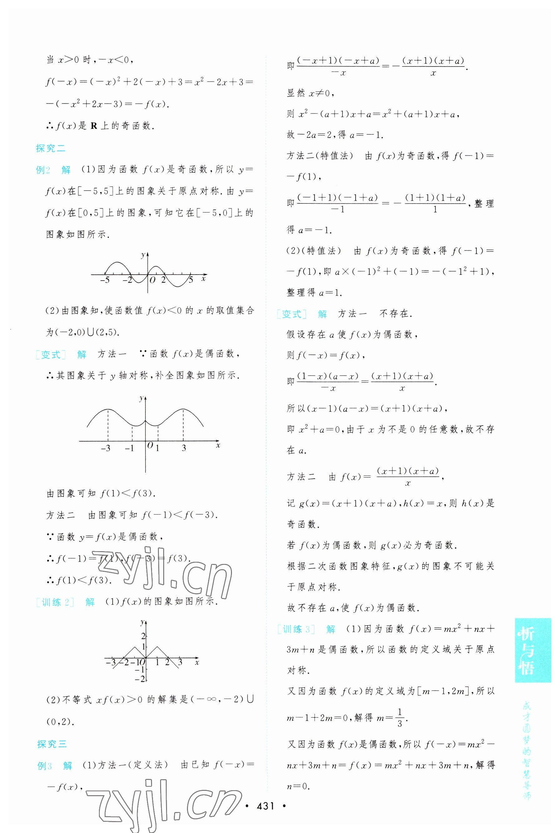 2022年新課程學(xué)習(xí)與測評數(shù)學(xué)必修第一冊人教版 參考答案第35頁