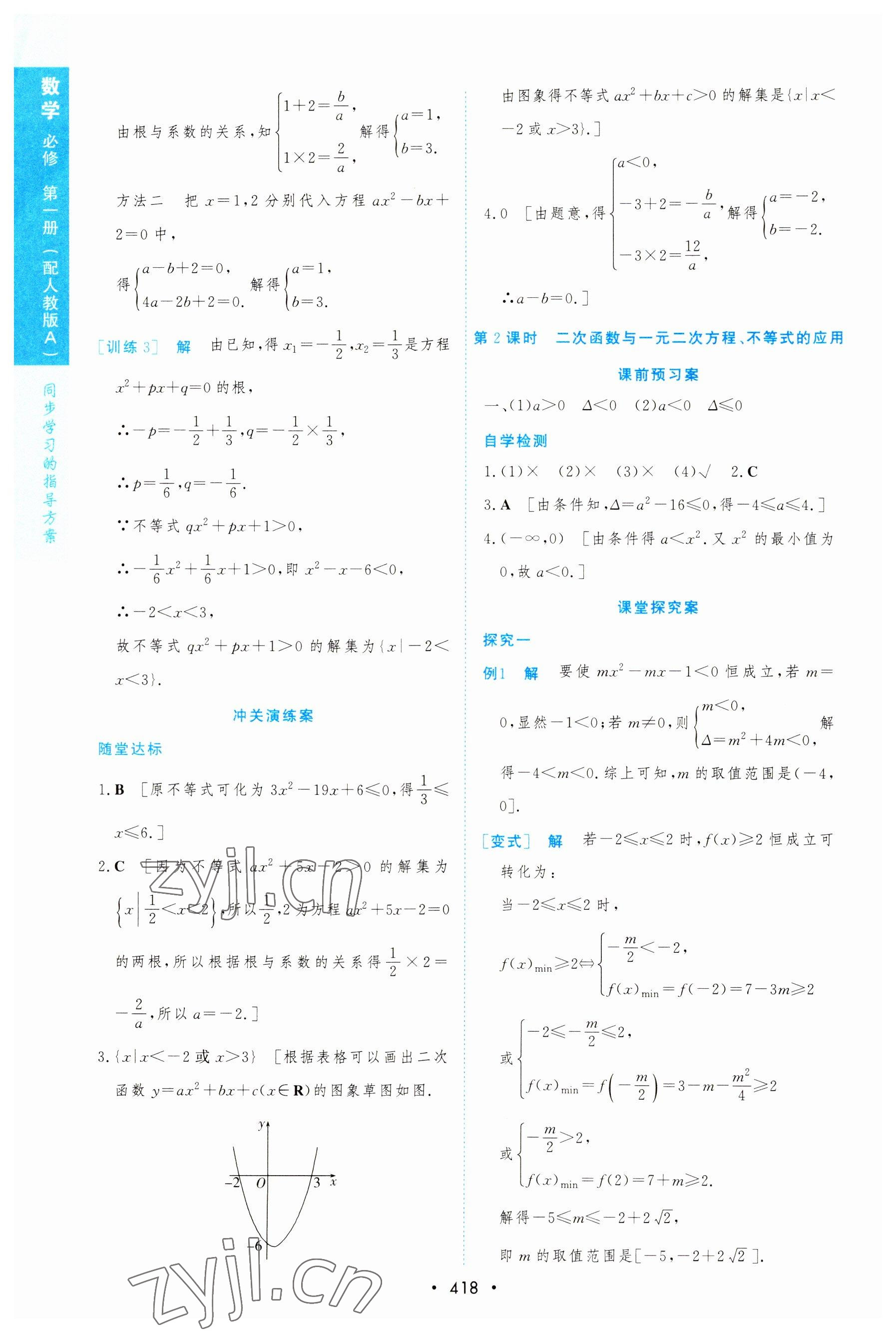 2022年新課程學(xué)習(xí)與測評數(shù)學(xué)必修第一冊人教版 參考答案第22頁