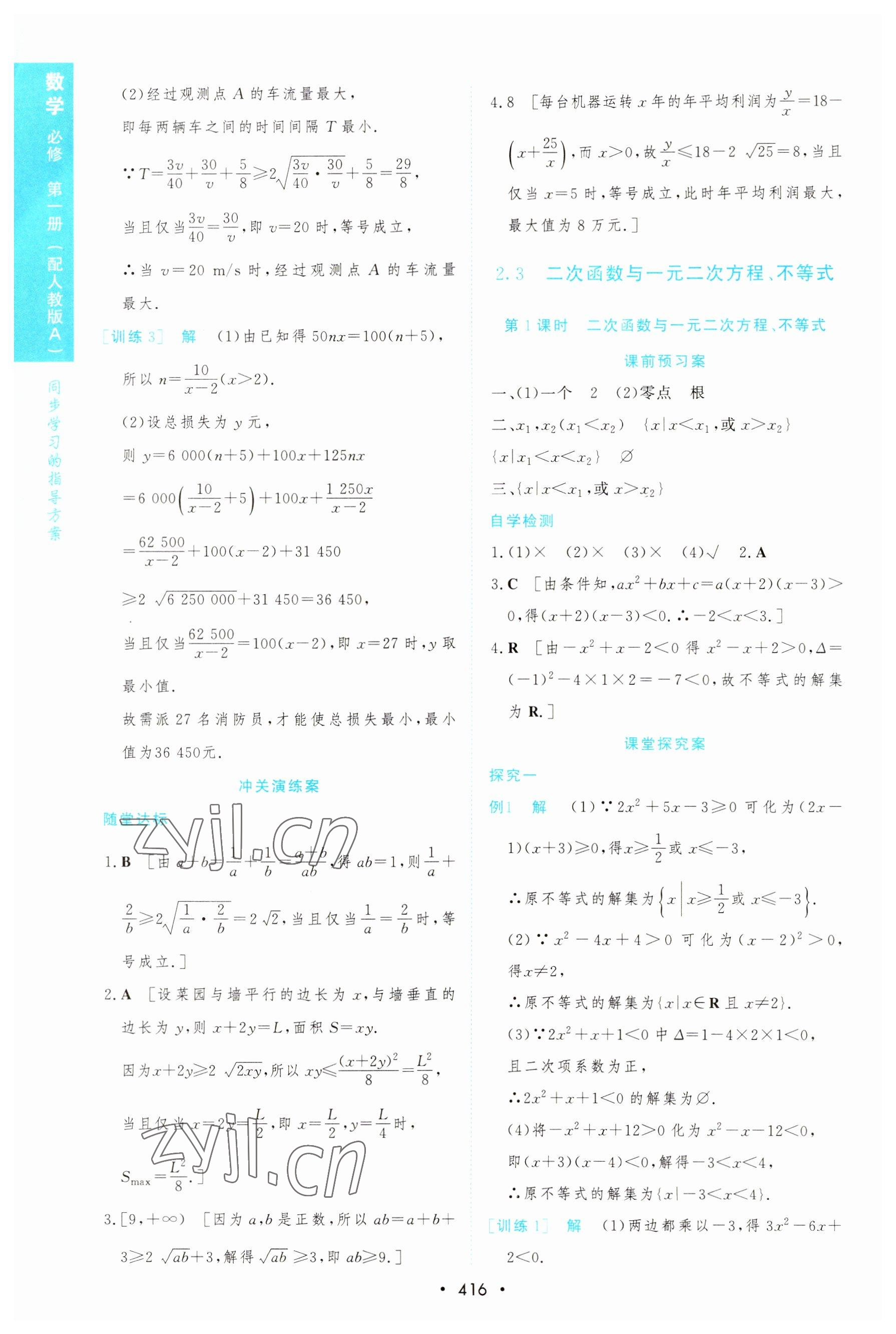 2022年新課程學(xué)習(xí)與測評數(shù)學(xué)必修第一冊人教版 參考答案第20頁