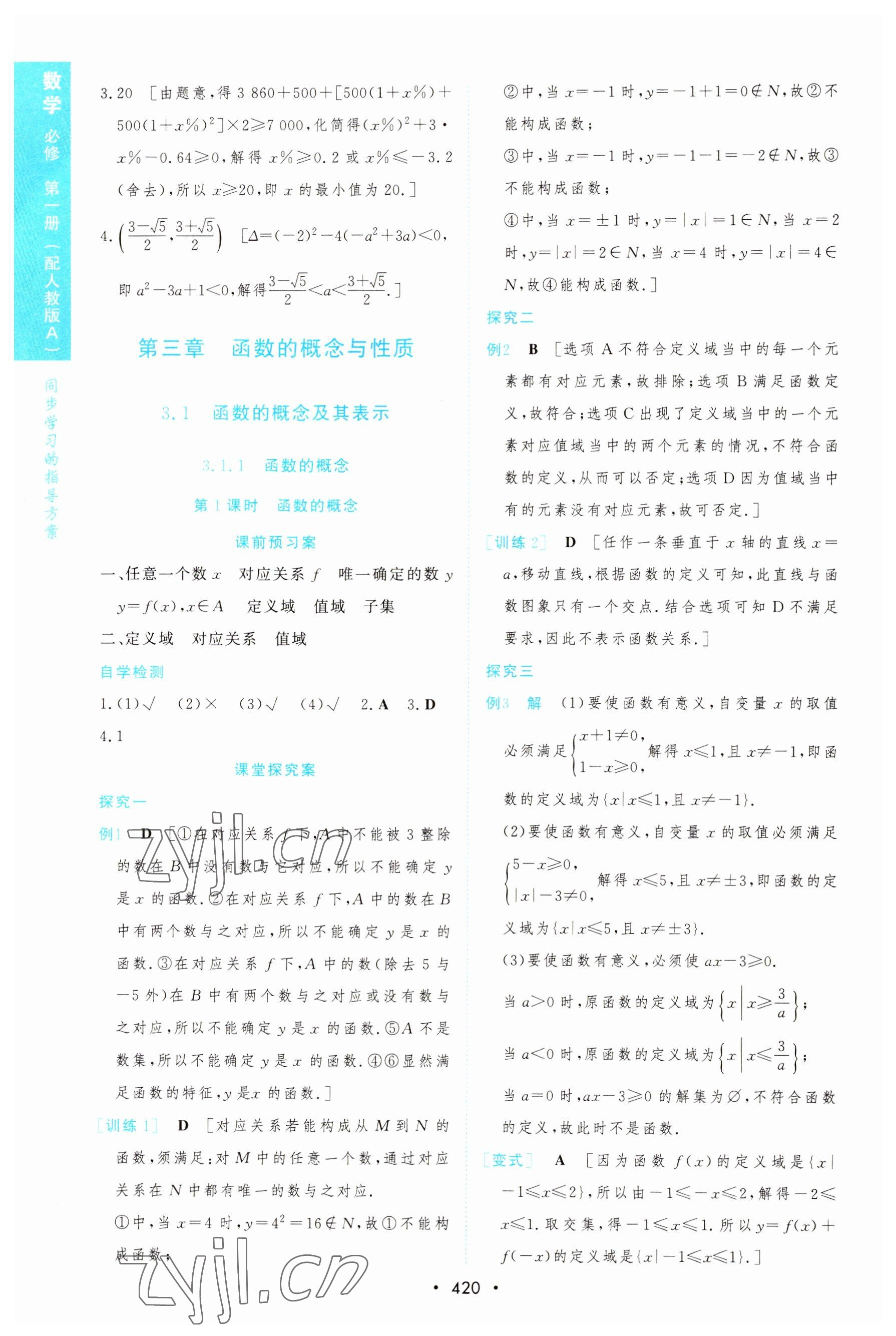 2022年新課程學習與測評數(shù)學必修第一冊人教版 參考答案第24頁