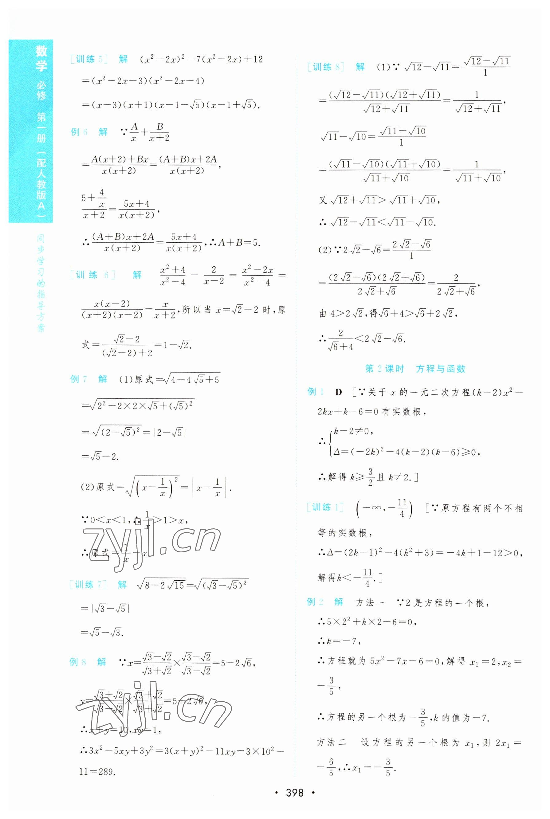 2022年新課程學(xué)習(xí)與測(cè)評(píng)數(shù)學(xué)必修第一冊(cè)人教版 參考答案第2頁