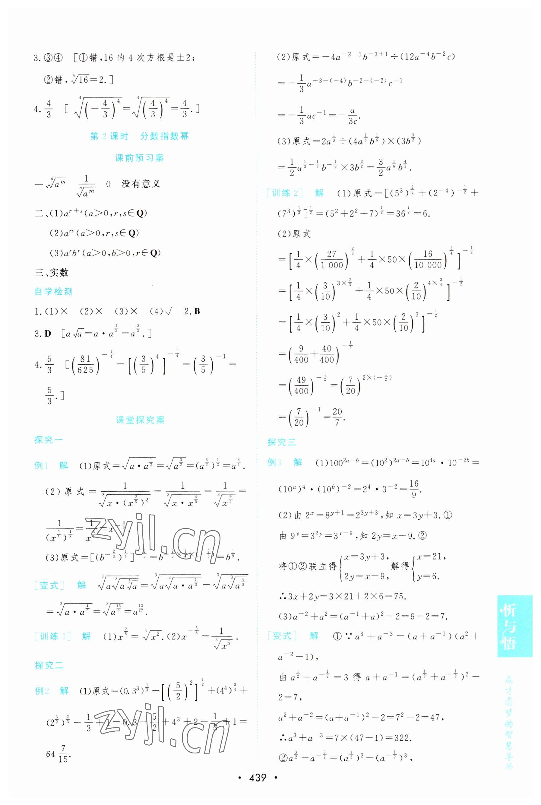 2022年新課程學(xué)習(xí)與測評數(shù)學(xué)必修第一冊人教版 參考答案第43頁