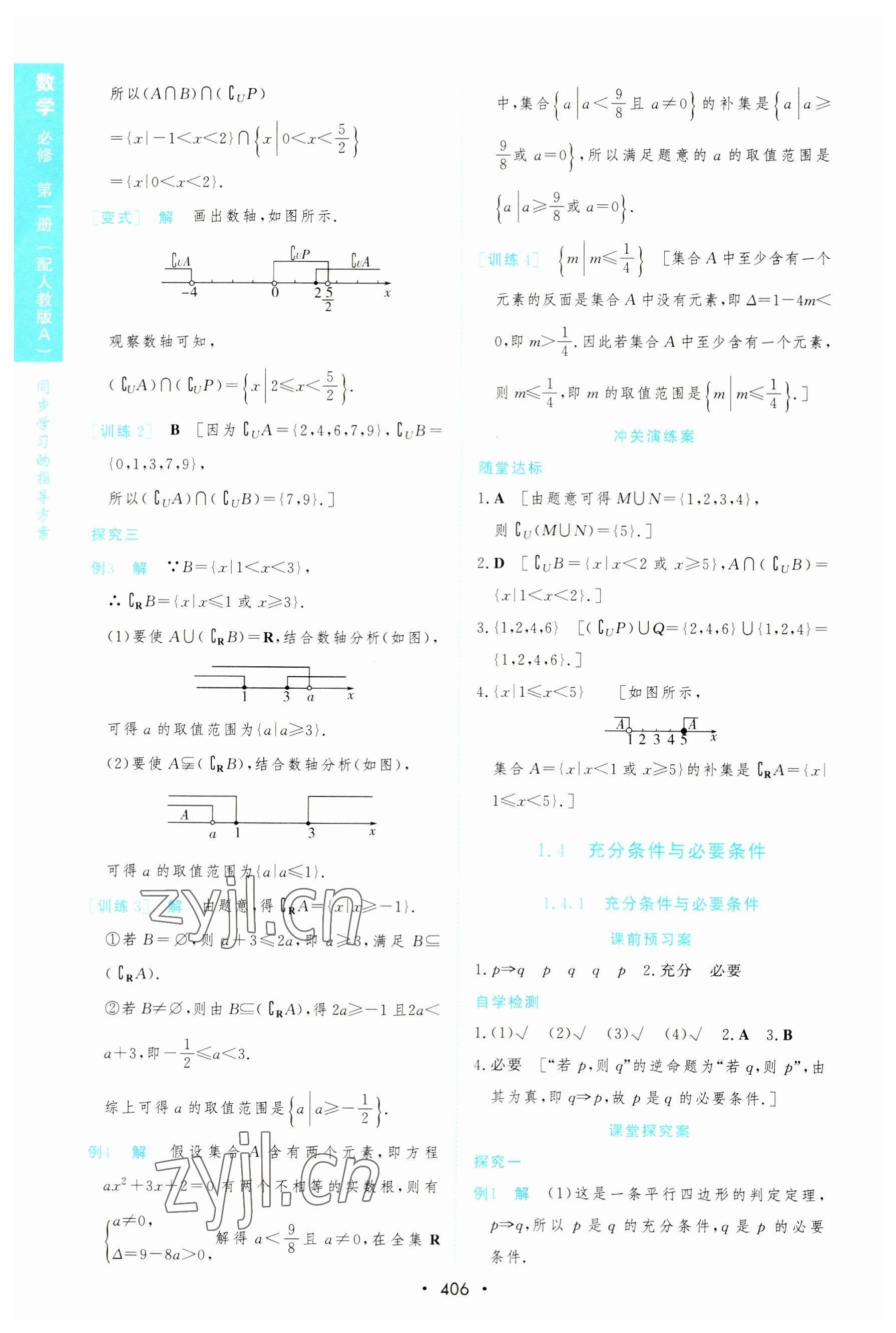 2022年新課程學(xué)習(xí)與測(cè)評(píng)數(shù)學(xué)必修第一冊(cè)人教版 參考答案第10頁(yè)