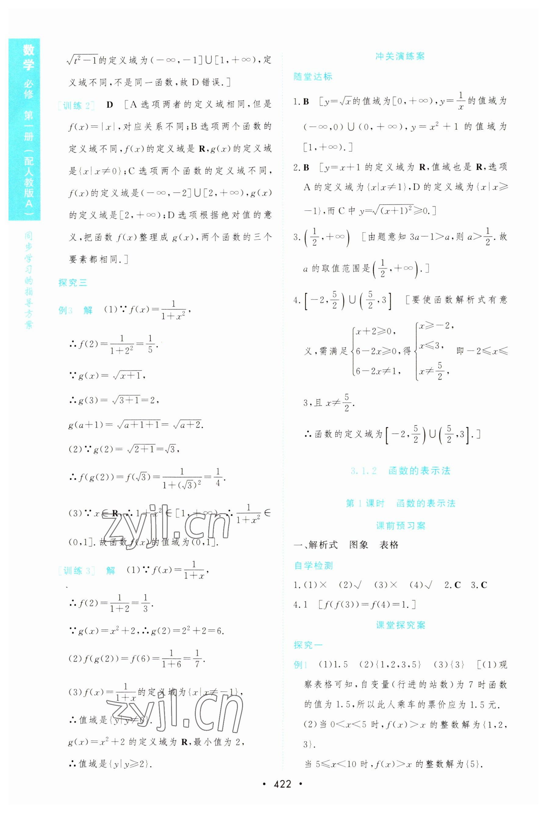 2022年新課程學(xué)習(xí)與測評數(shù)學(xué)必修第一冊人教版 參考答案第26頁