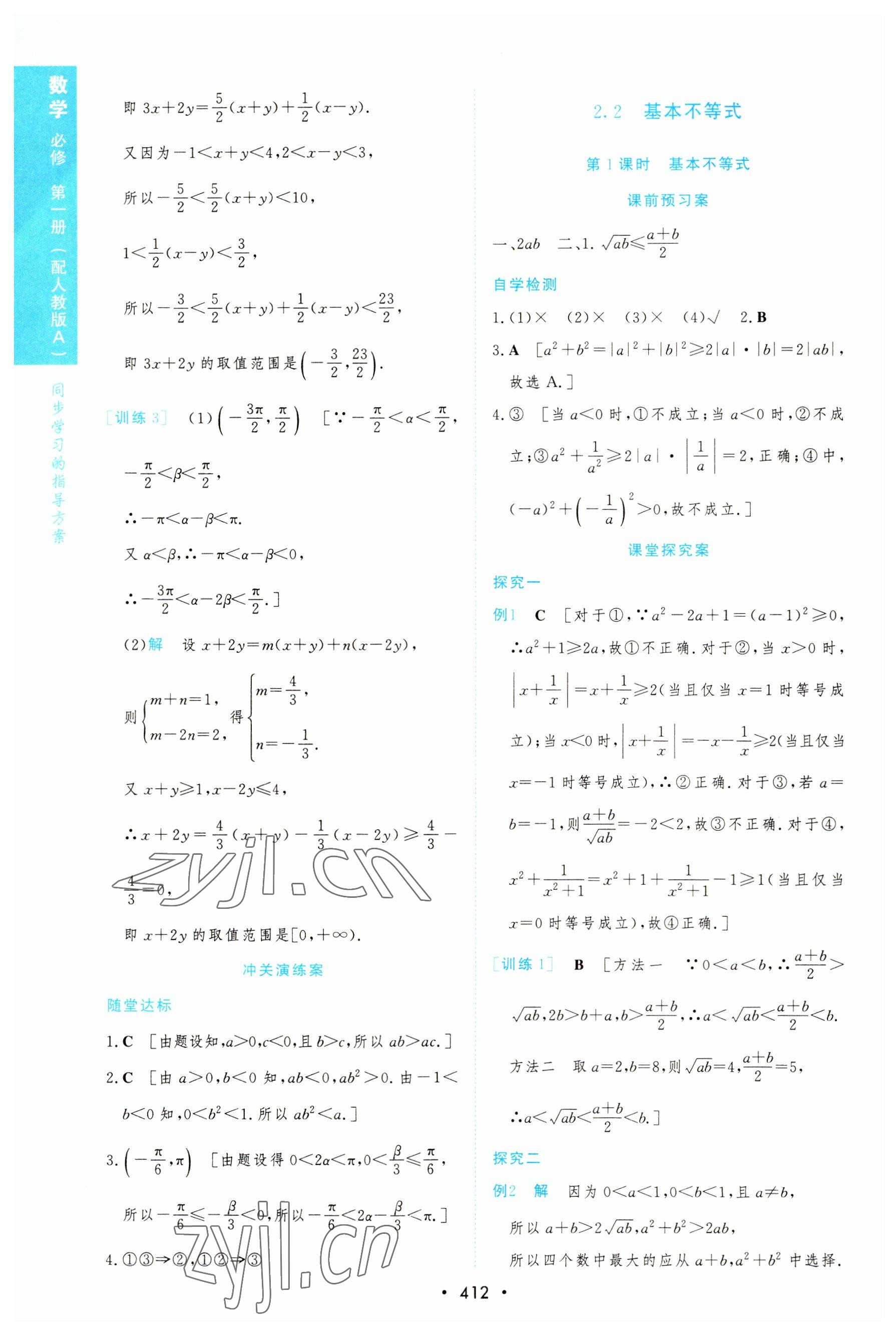 2022年新課程學(xué)習(xí)與測(cè)評(píng)數(shù)學(xué)必修第一冊(cè)人教版 參考答案第16頁