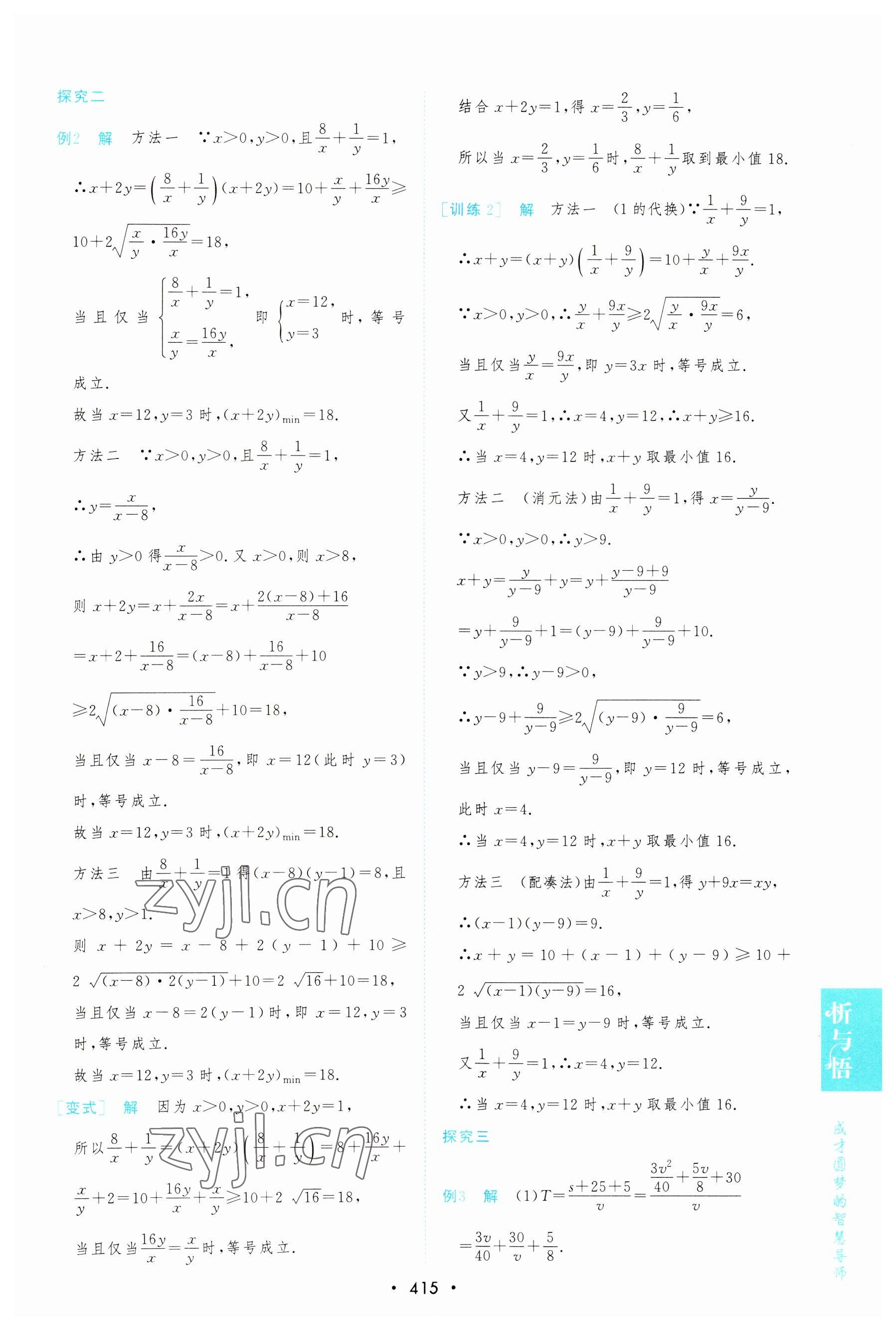 2022年新課程學習與測評數學必修第一冊人教版 參考答案第19頁