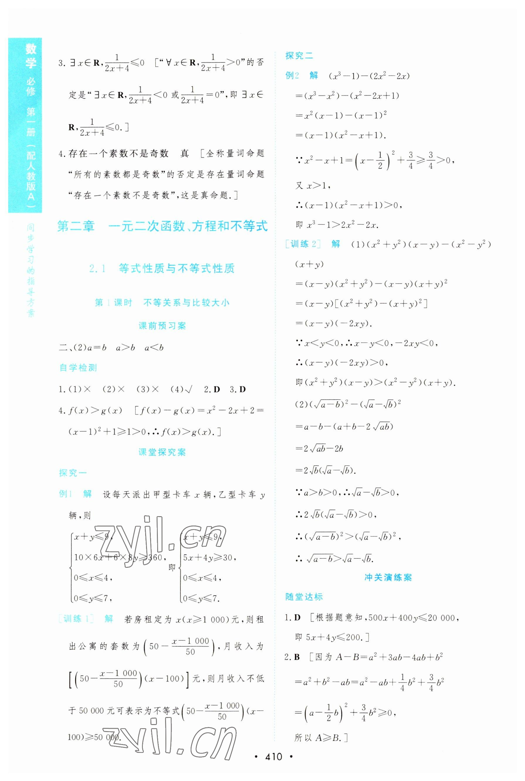 2022年新課程學習與測評數學必修第一冊人教版 參考答案第14頁