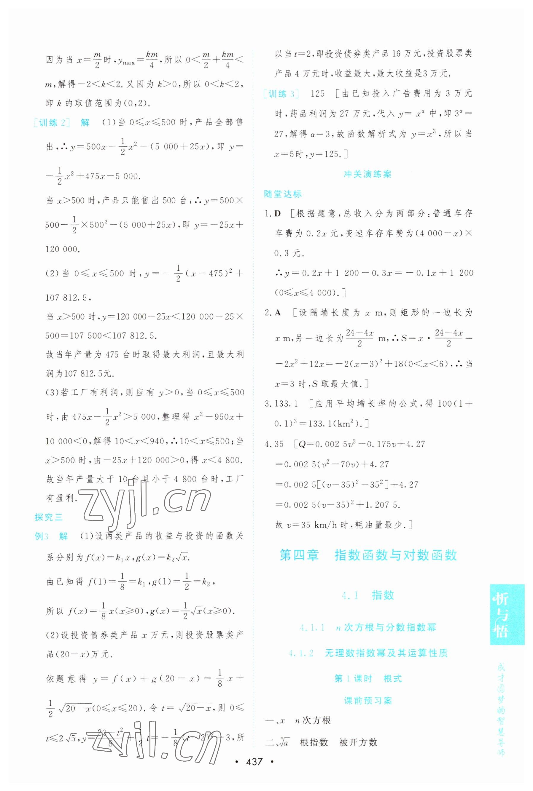 2022年新課程學(xué)習(xí)與測(cè)評(píng)數(shù)學(xué)必修第一冊(cè)人教版 參考答案第41頁(yè)