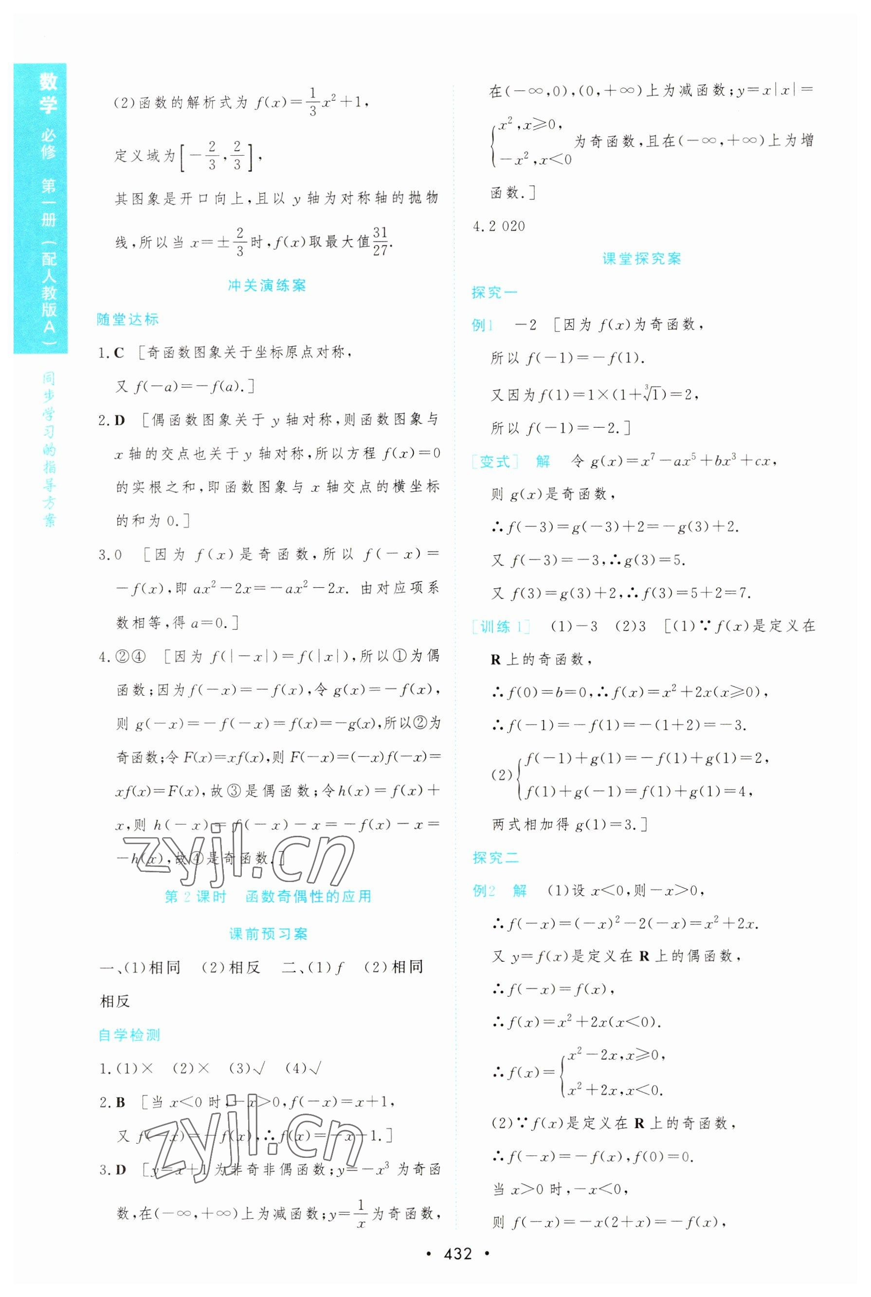 2022年新課程學(xué)習(xí)與測(cè)評(píng)數(shù)學(xué)必修第一冊(cè)人教版 參考答案第36頁(yè)