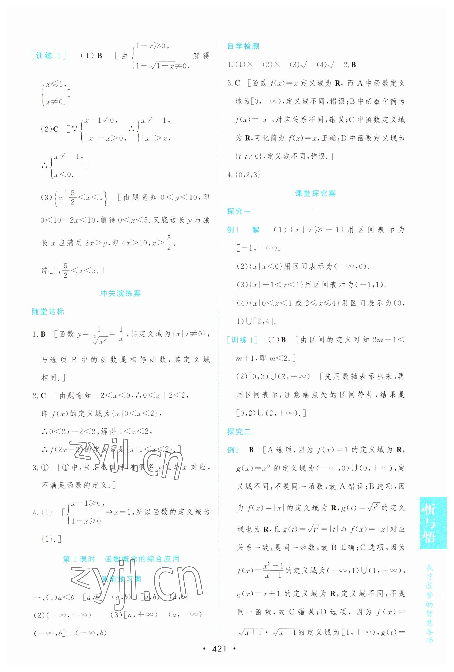 2022年新課程學(xué)習(xí)與測評數(shù)學(xué)必修第一冊人教版 參考答案第25頁