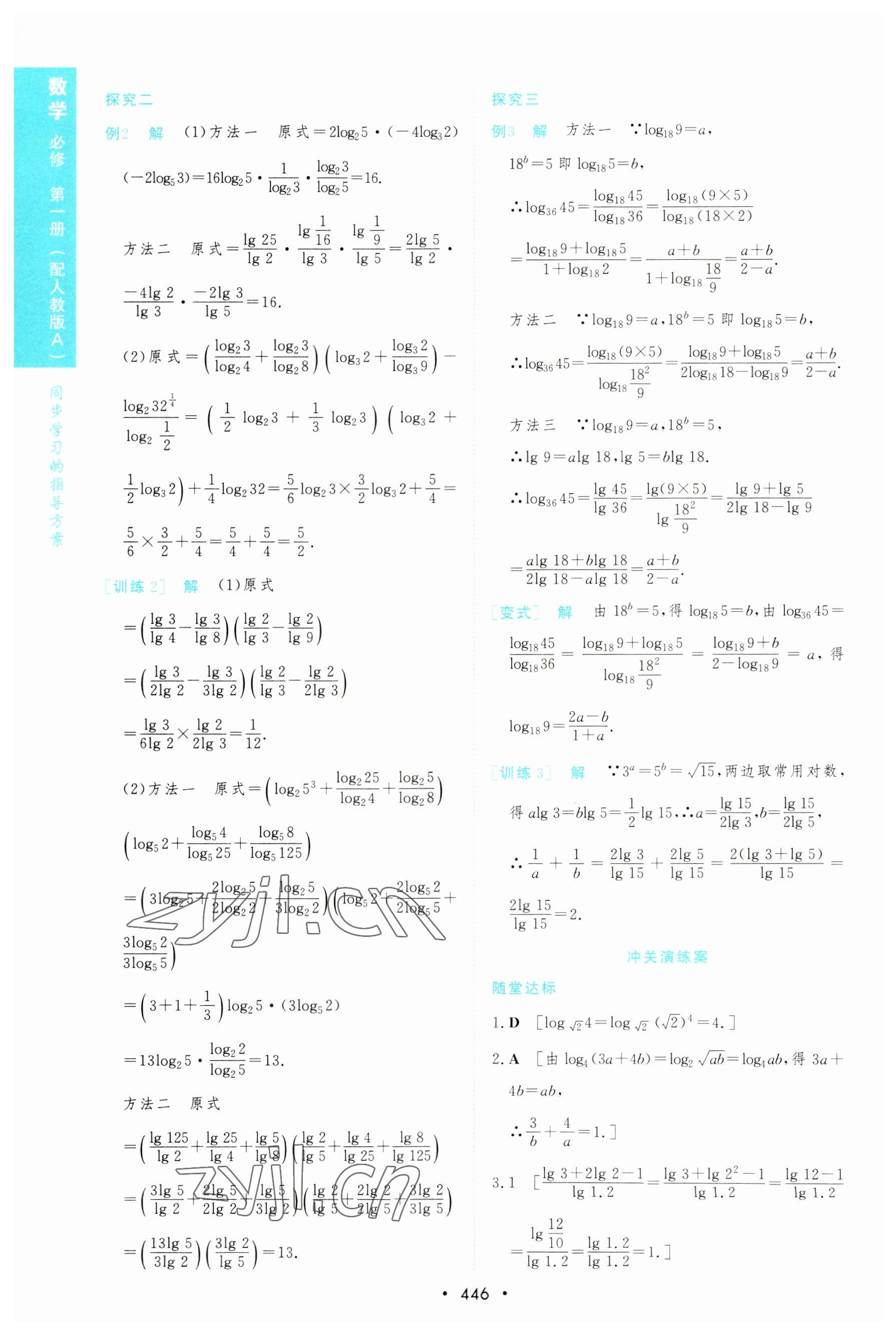 2022年新課程學(xué)習(xí)與測評數(shù)學(xué)必修第一冊人教版 參考答案第50頁