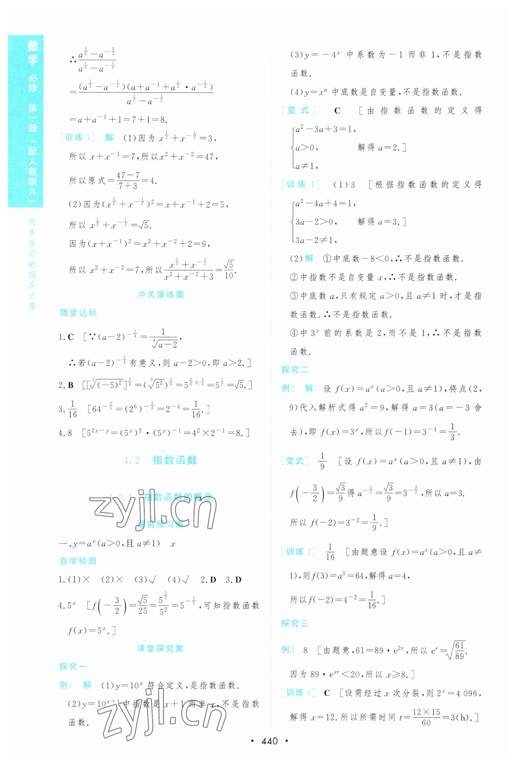 2022年新課程學(xué)習(xí)與測(cè)評(píng)數(shù)學(xué)必修第一冊(cè)人教版 參考答案第44頁