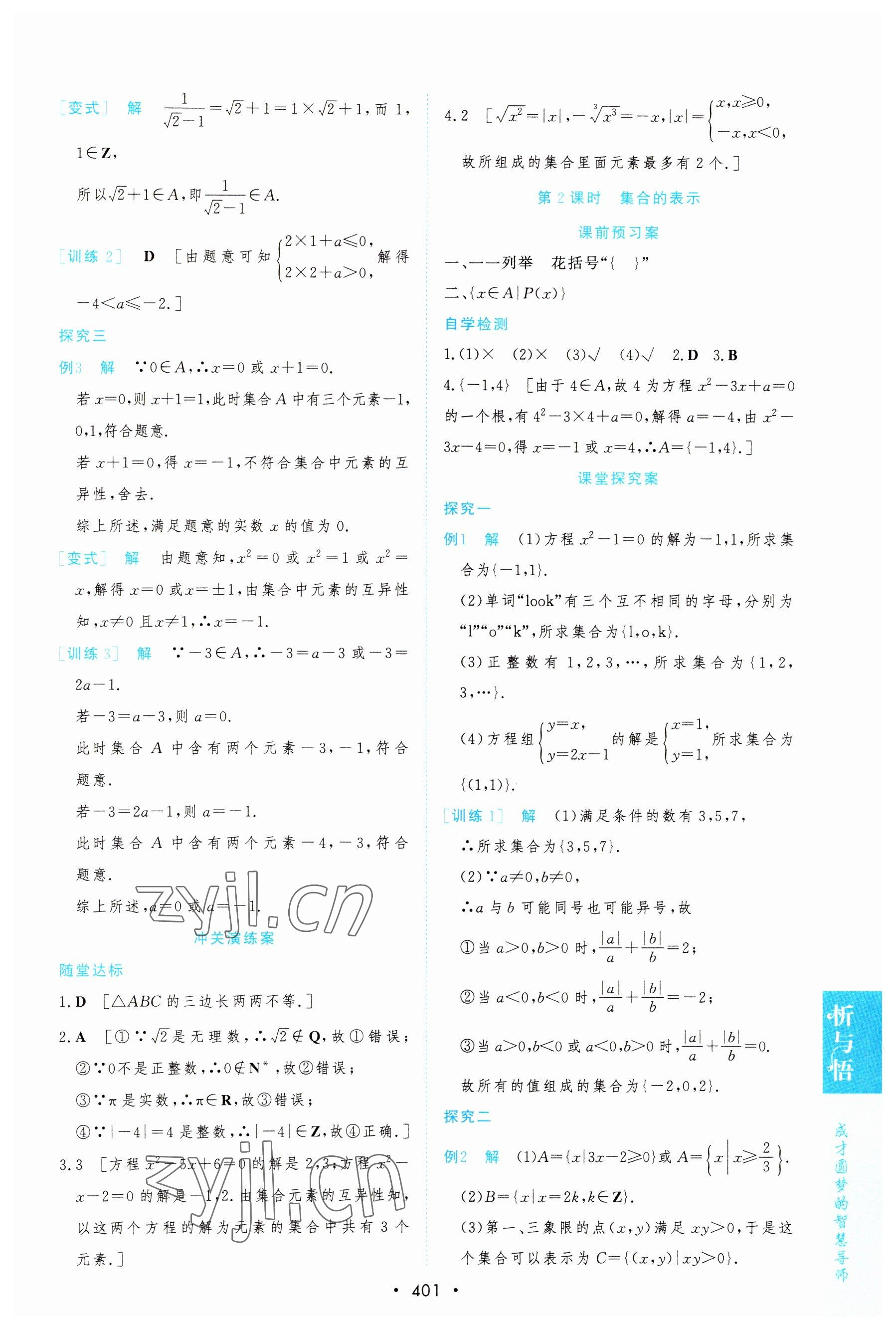 2022年新課程學(xué)習(xí)與測(cè)評(píng)數(shù)學(xué)必修第一冊(cè)人教版 參考答案第5頁(yè)