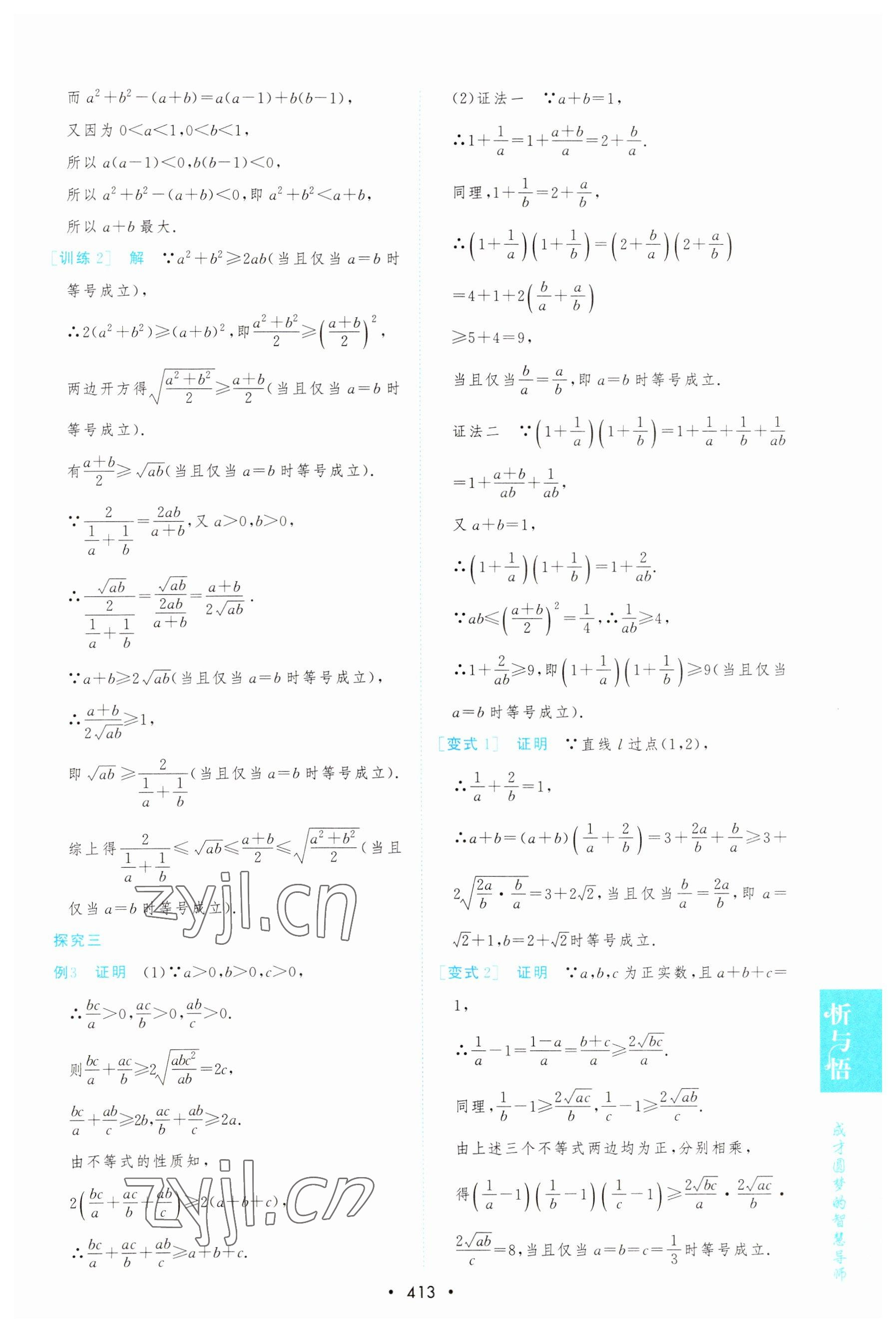 2022年新課程學習與測評數(shù)學必修第一冊人教版 參考答案第17頁