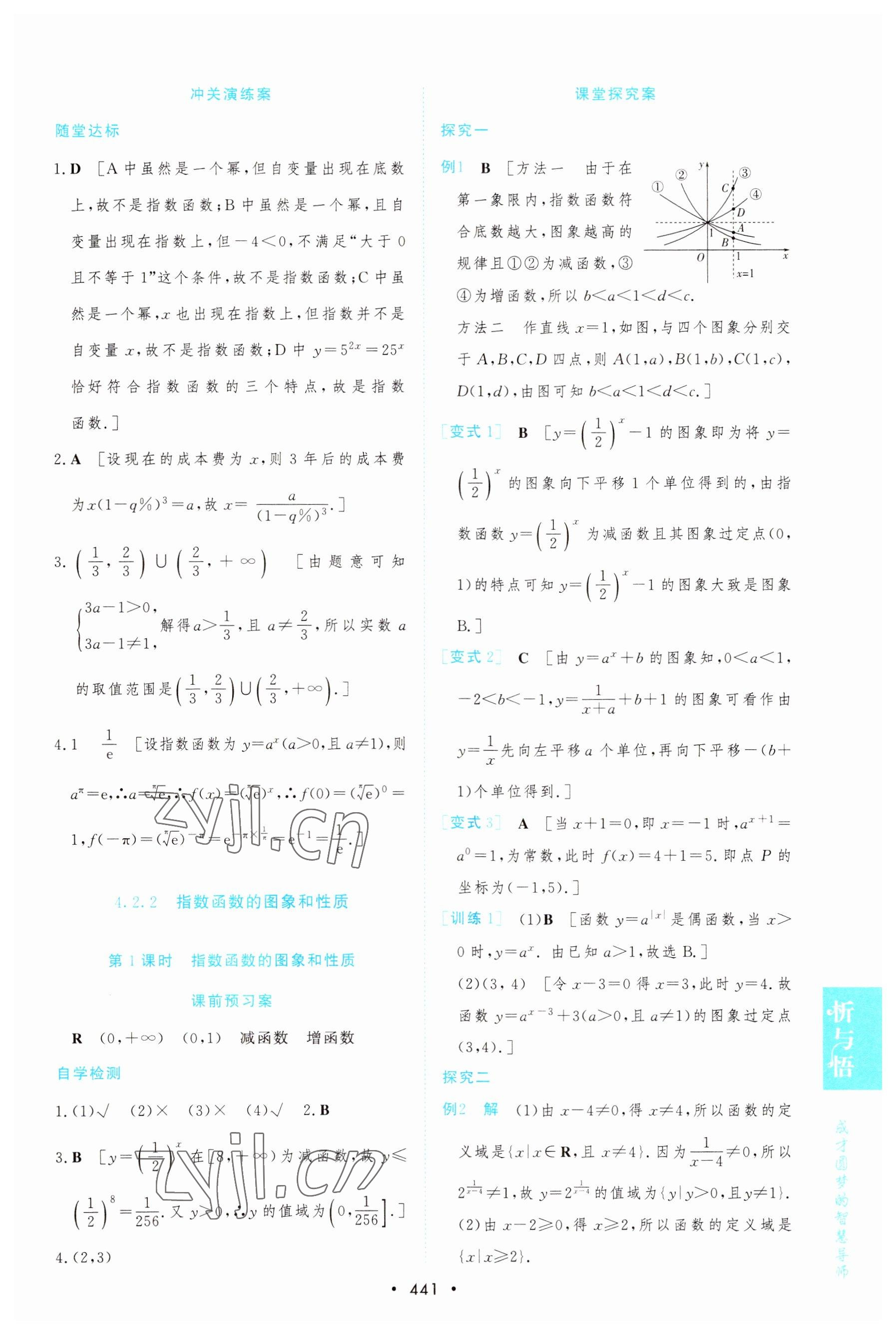 2022年新課程學(xué)習(xí)與測評(píng)數(shù)學(xué)必修第一冊(cè)人教版 參考答案第45頁