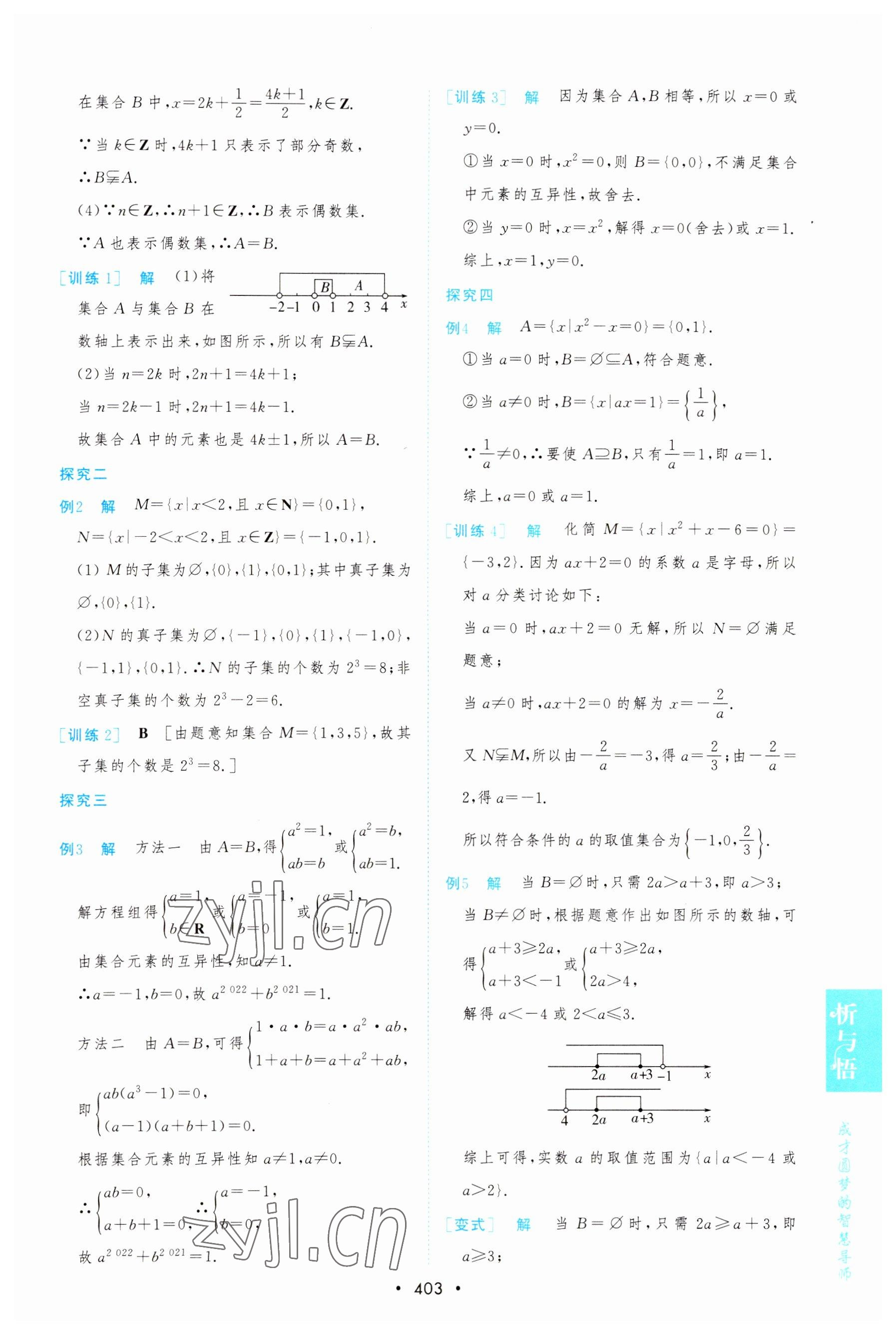 2022年新課程學(xué)習(xí)與測評數(shù)學(xué)必修第一冊人教版 參考答案第7頁