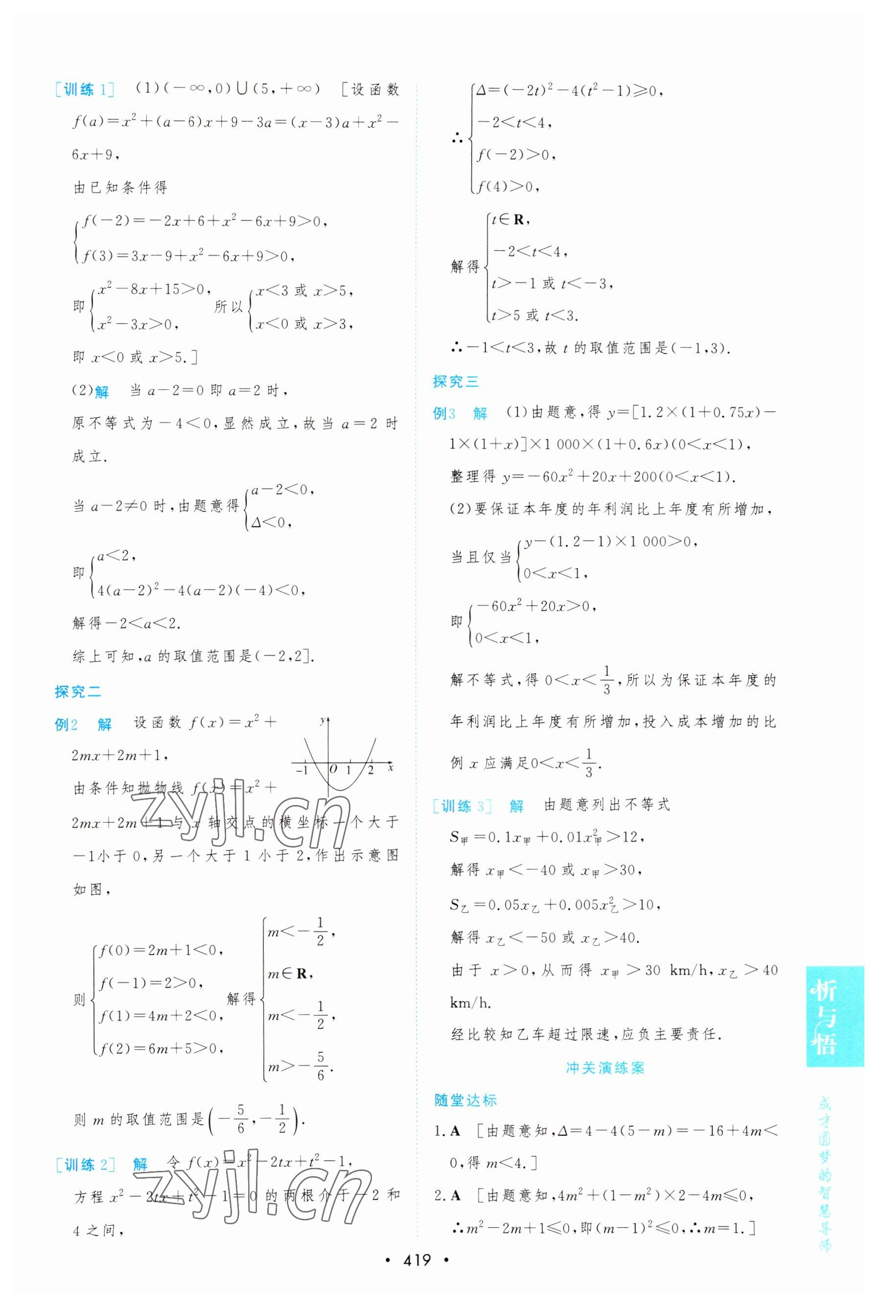 2022年新課程學(xué)習(xí)與測評數(shù)學(xué)必修第一冊人教版 參考答案第23頁