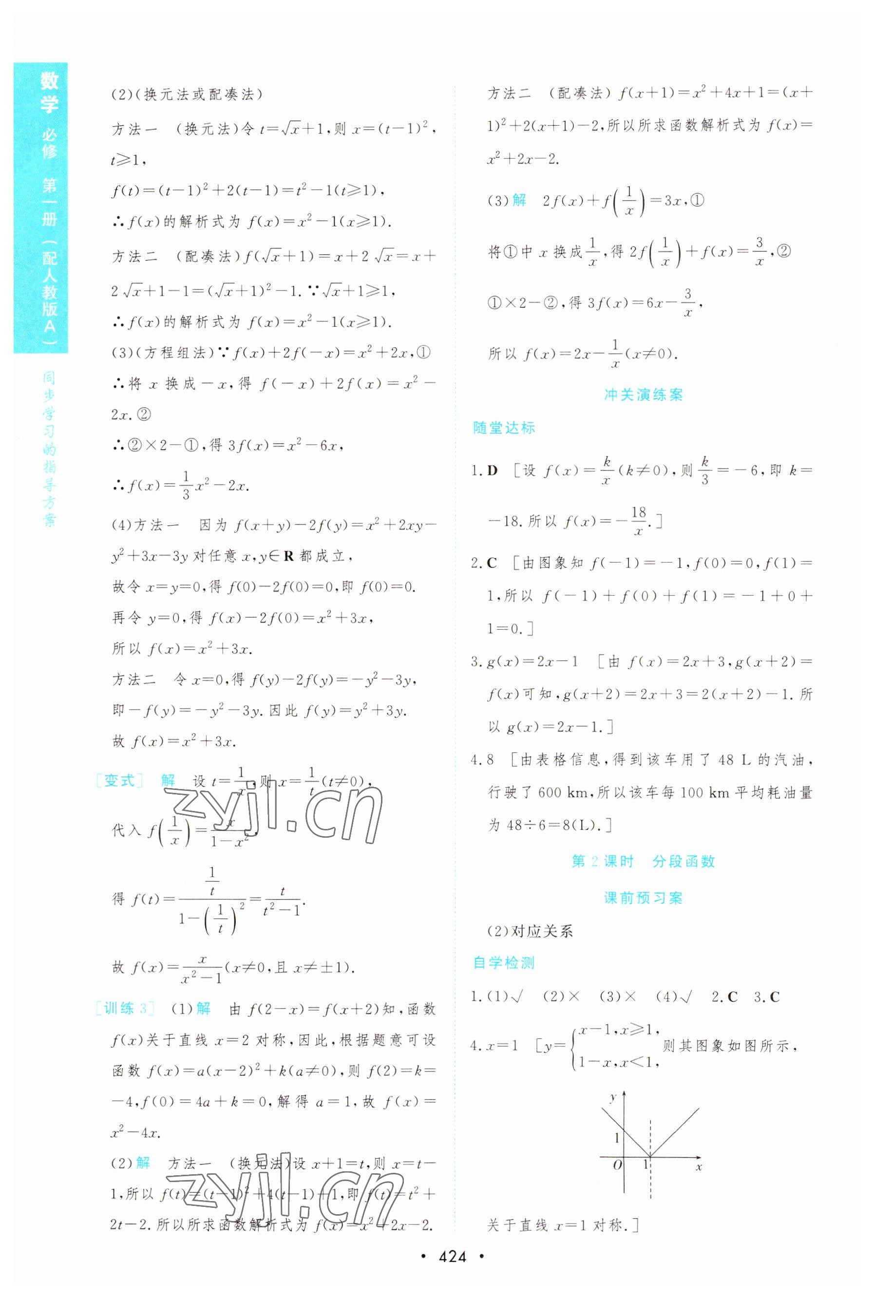 2022年新課程學(xué)習(xí)與測評數(shù)學(xué)必修第一冊人教版 參考答案第28頁