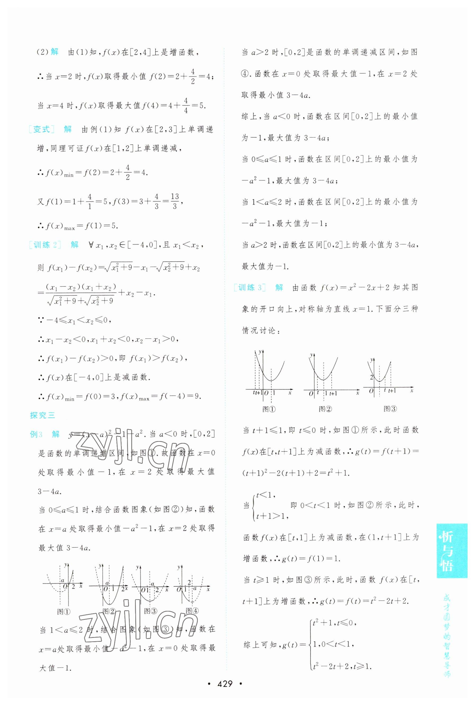 2022年新課程學(xué)習(xí)與測評數(shù)學(xué)必修第一冊人教版 參考答案第33頁